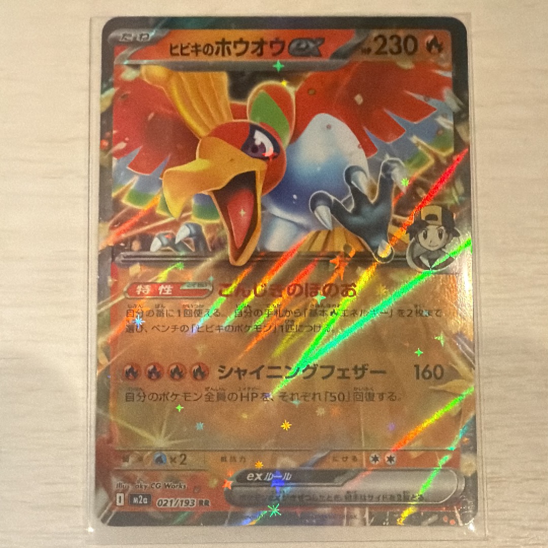PSA10】ヒビキのホウオウex RR [M2a 021/193](ハイクラスパック「MEGA