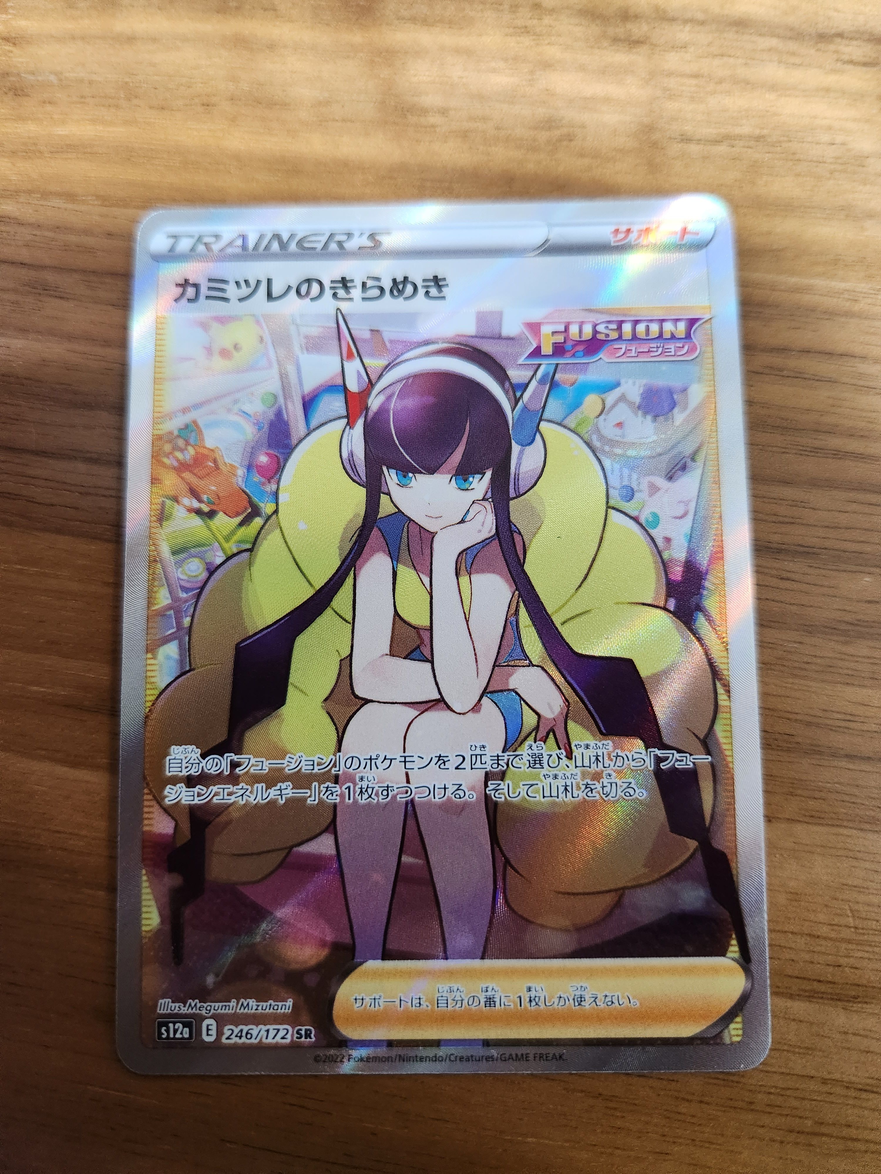カミツレのきらめき SR[s12a 246/172](ハイクラスパック「VSTARユニバース」)