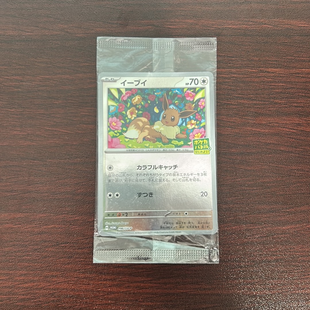 イーブイ P [SV-P-SM 196](プロモカードパック「ポケカバトルをはじめ