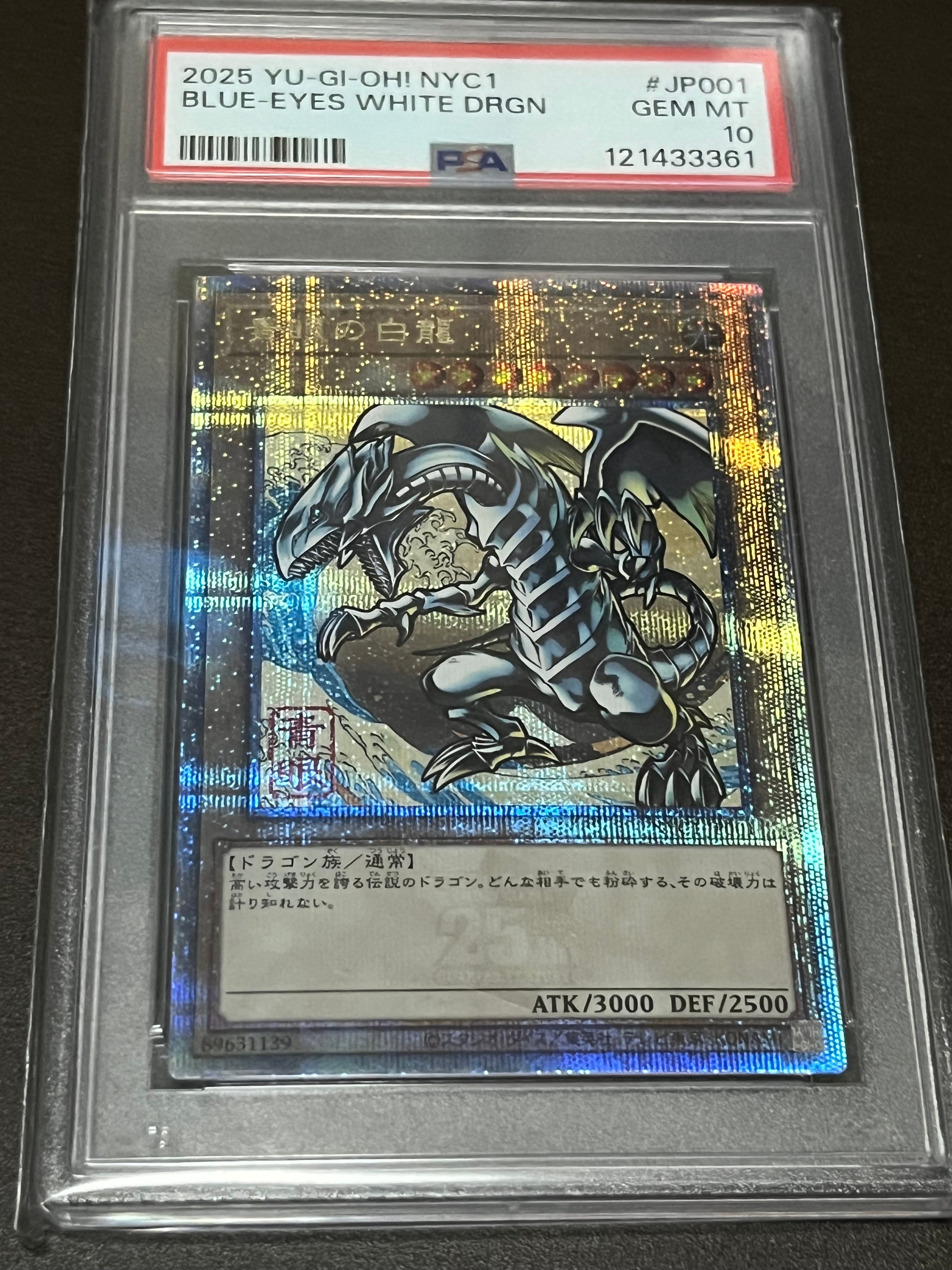 青眼の白龍 25th SE [NYC1-JP001](遊戯王カードゲーム25周年 浮世絵風 フレーム切手セット) シングルカード