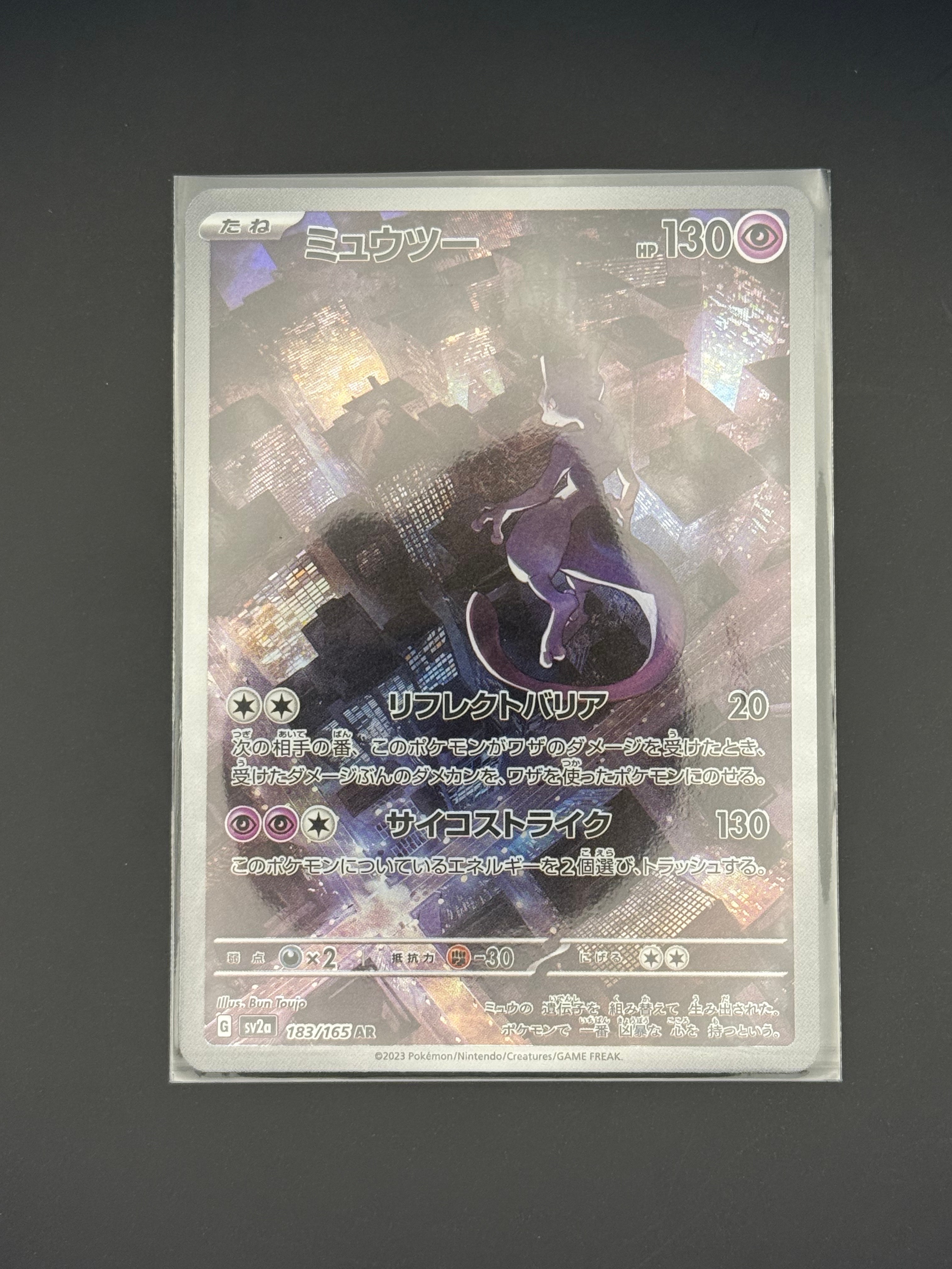 ミュウツー AR[SV2a 183/165](強化拡張パック「ポケモンカード151」)