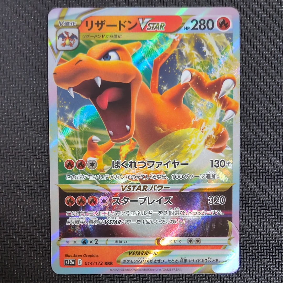 PSA10】かがやくリザードン K[s12a 015/172](ハイクラスパック「VSTAR