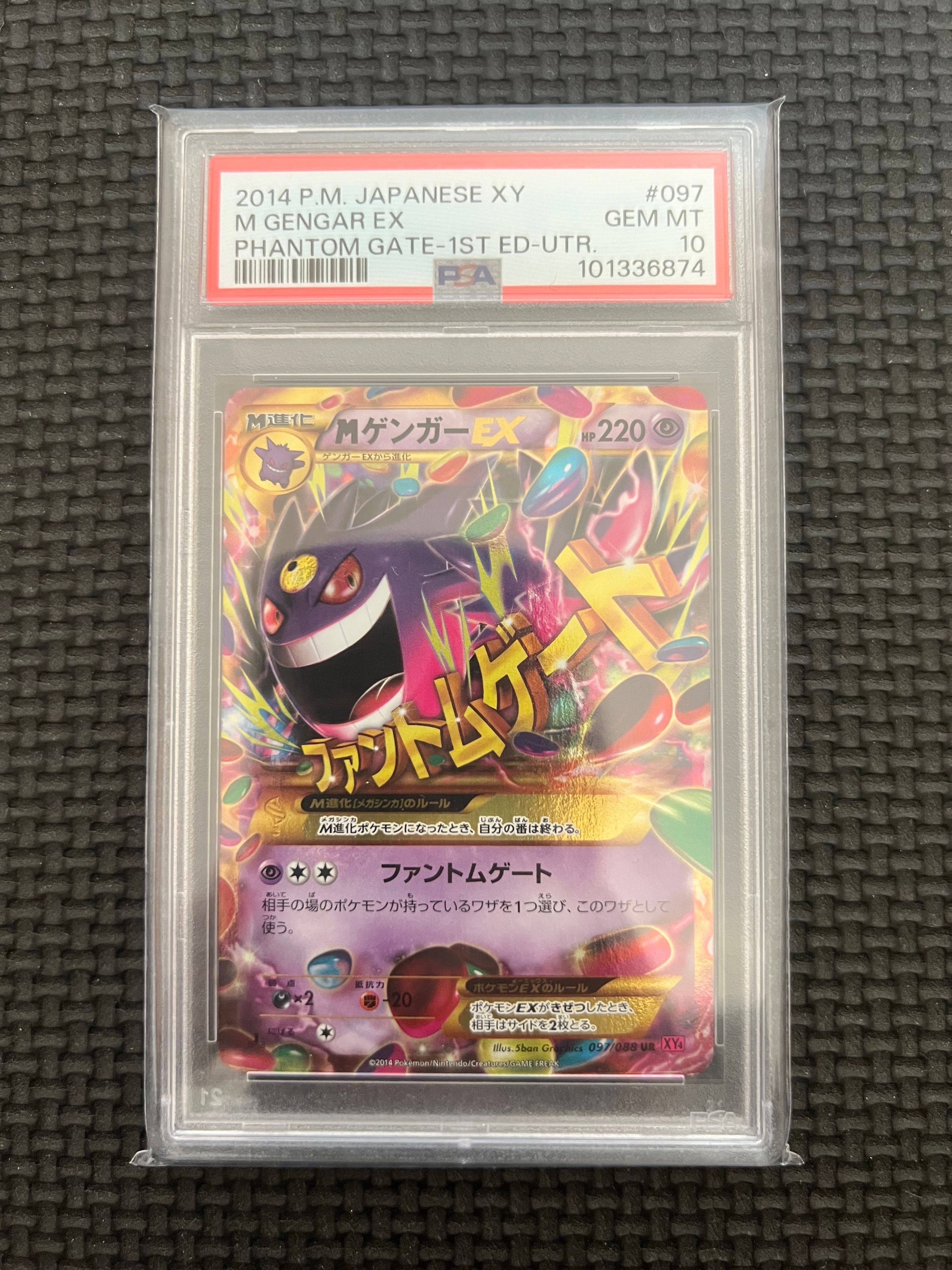 MゲンガーEX UR :1ED [XY4 097/088](拡張パック「ファントムゲート」)