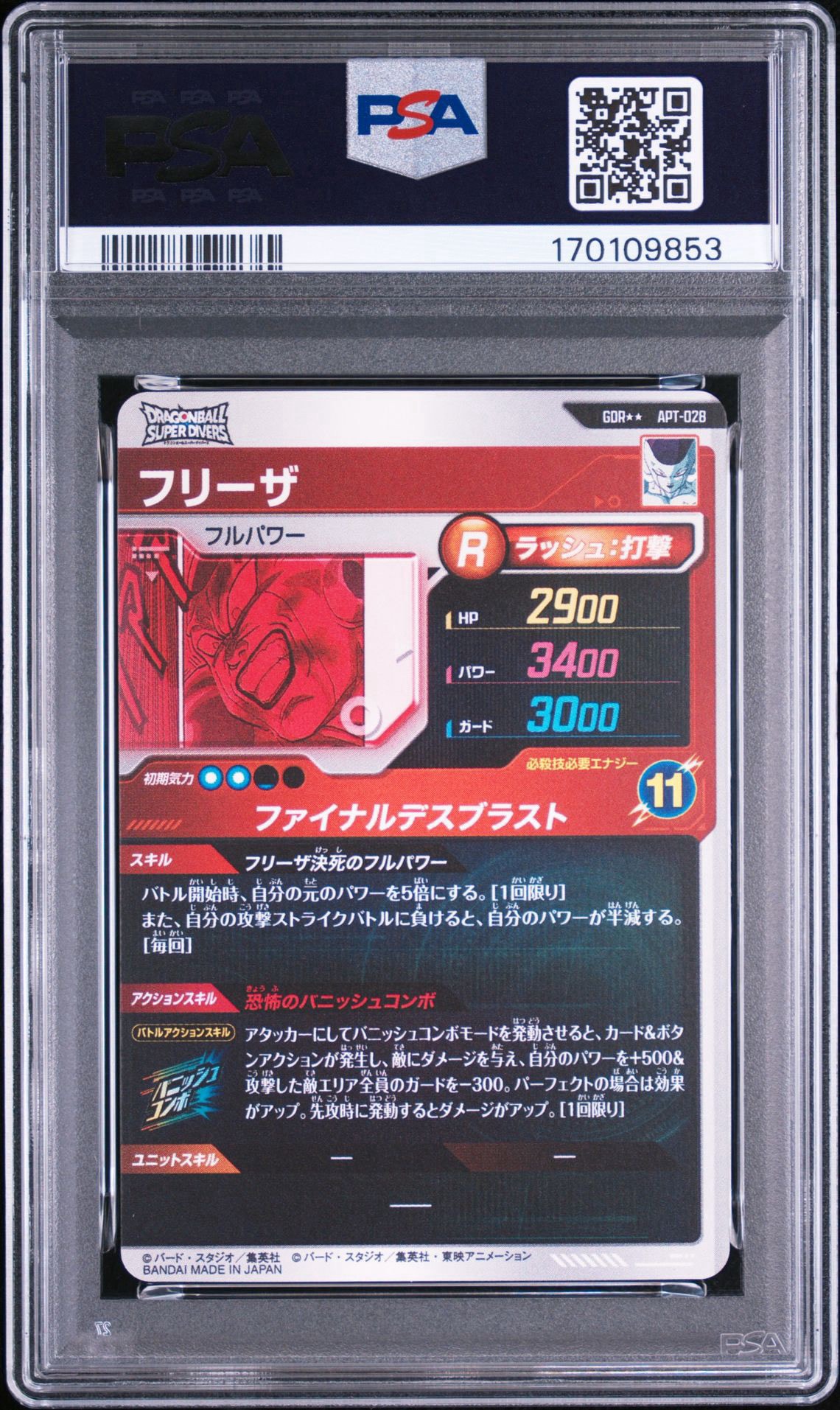 PSA10】フリーザ GDR [APT-028](アドバンスパック「ドラゴンボール