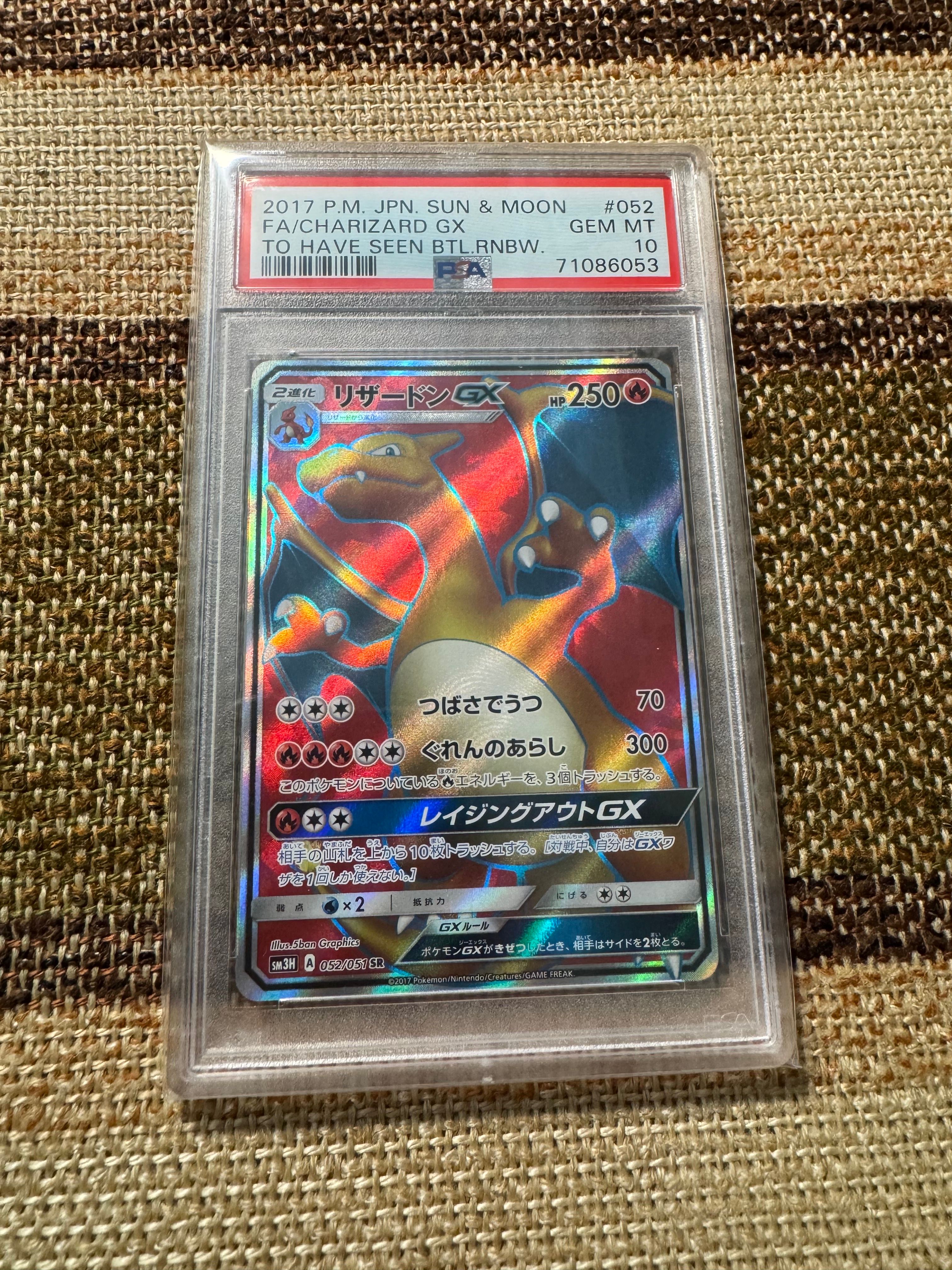 リザードンGX SR[SM3H 052/051](拡張パック「闘う虹を見たか」)