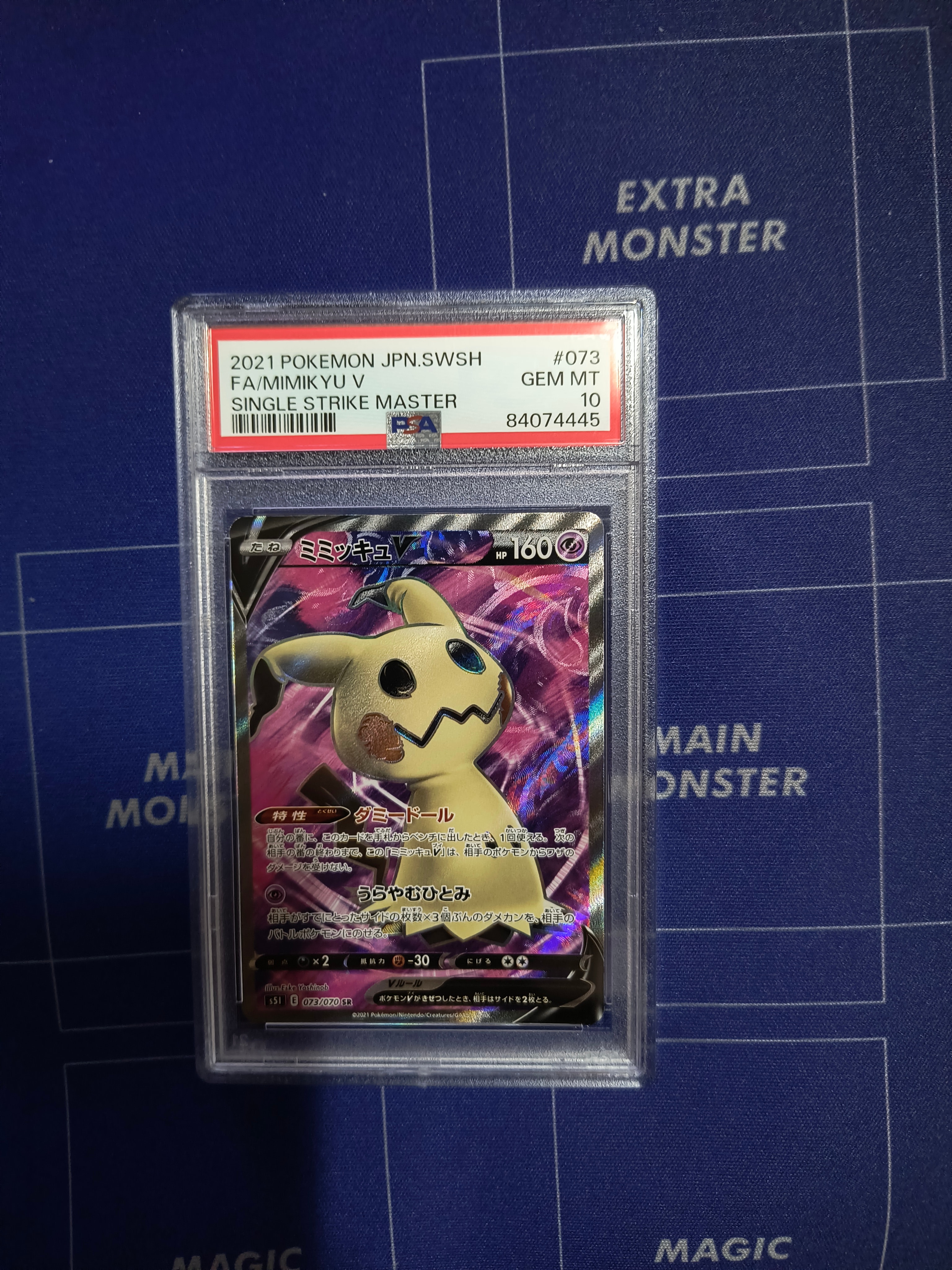 ミミッキュV SR[s5I 073/070](拡張パック「一撃マスター」)の新品/中古