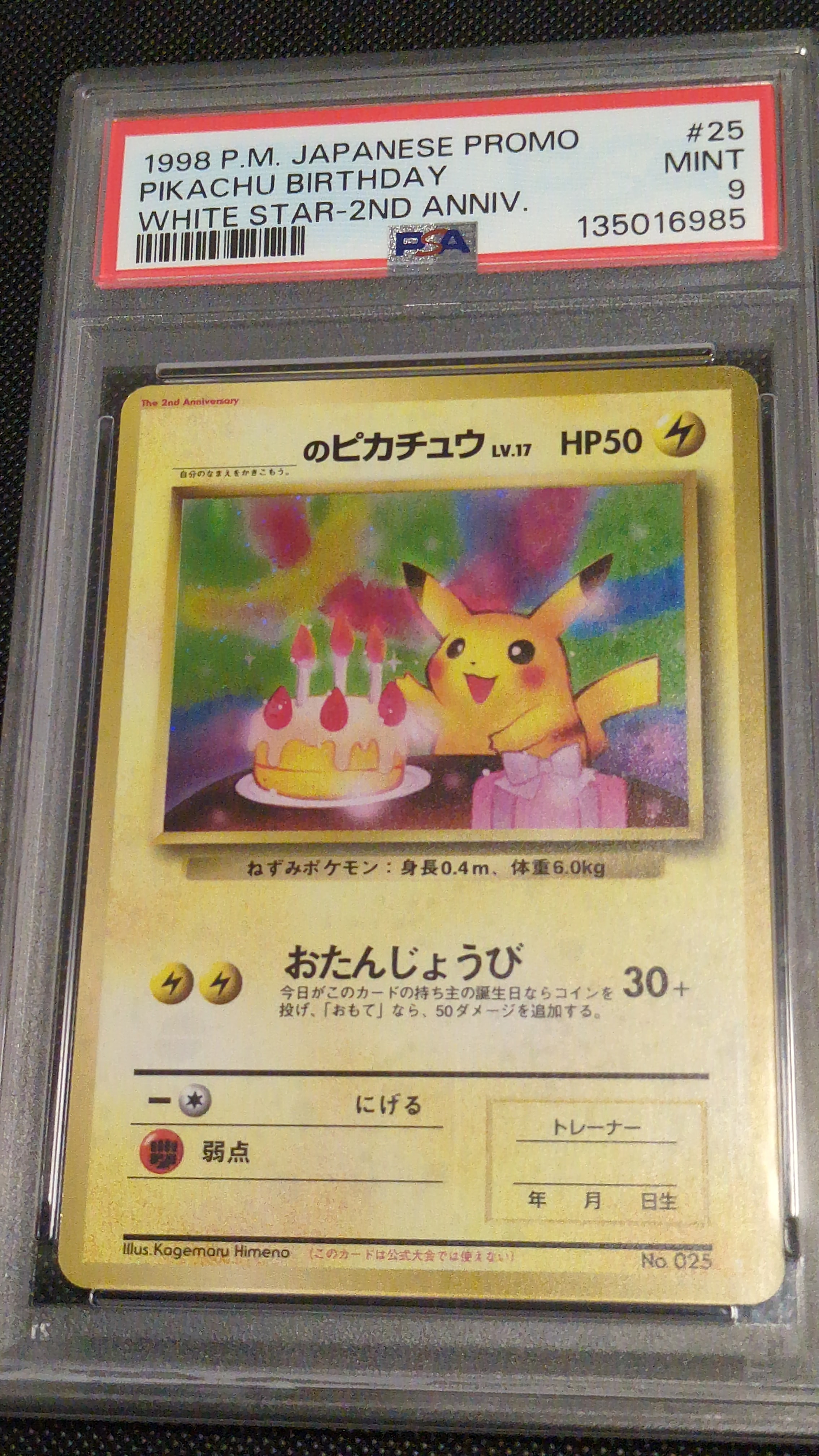 _のピカチュウ: 旧裏/プロモ[PMCG-P No.025](プロモーションカード「PMCG-P」)