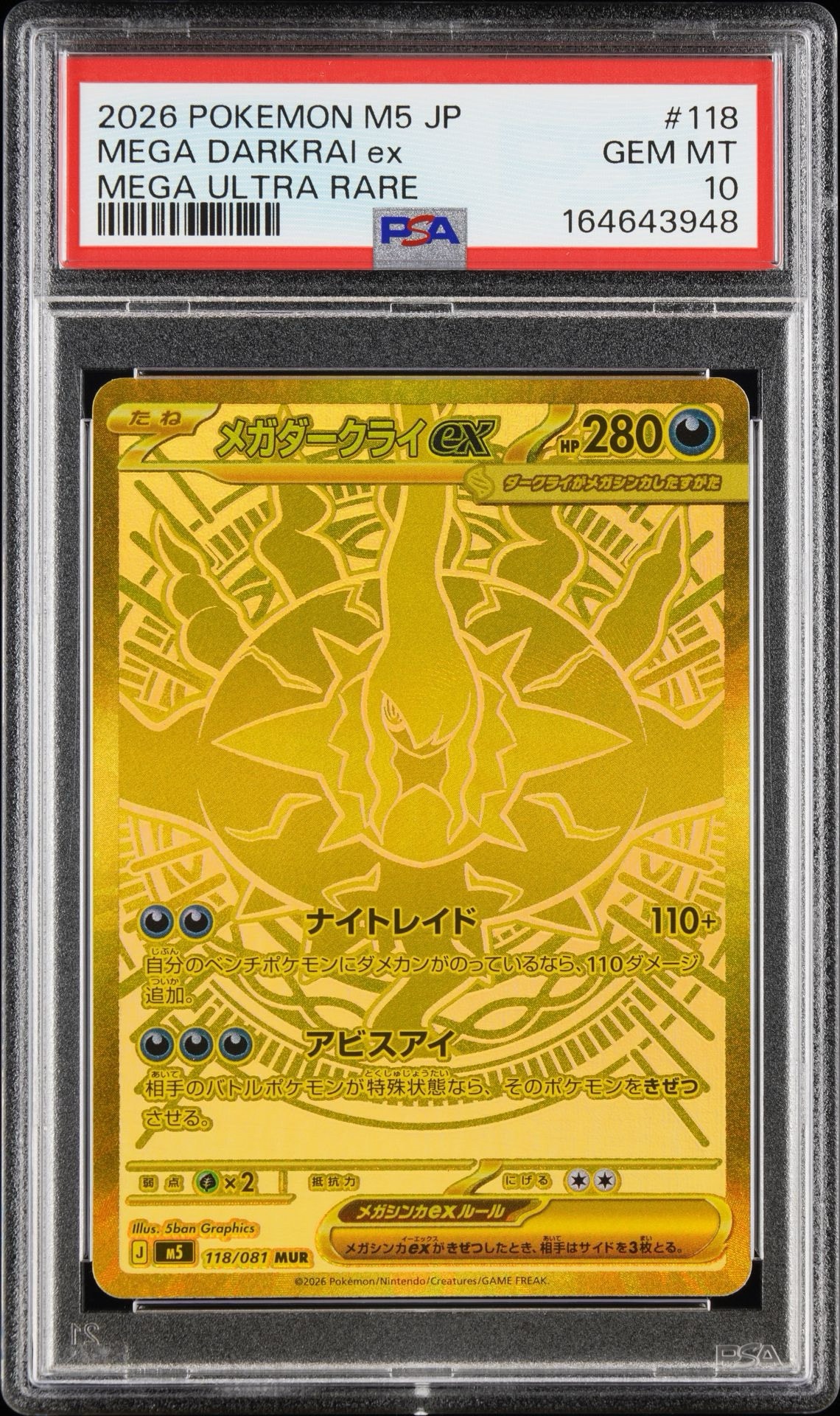 メガダークライex MUR [M5 118/081](拡張パック「アビスアイ」)の新品