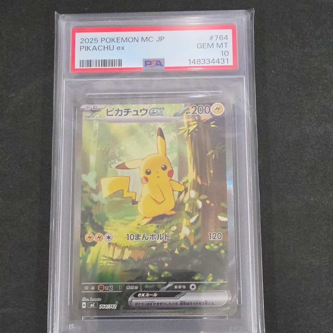 ピカチュウex SAR仕様 [MC 764/742](スタートデッキ100「バトルコレクション」)