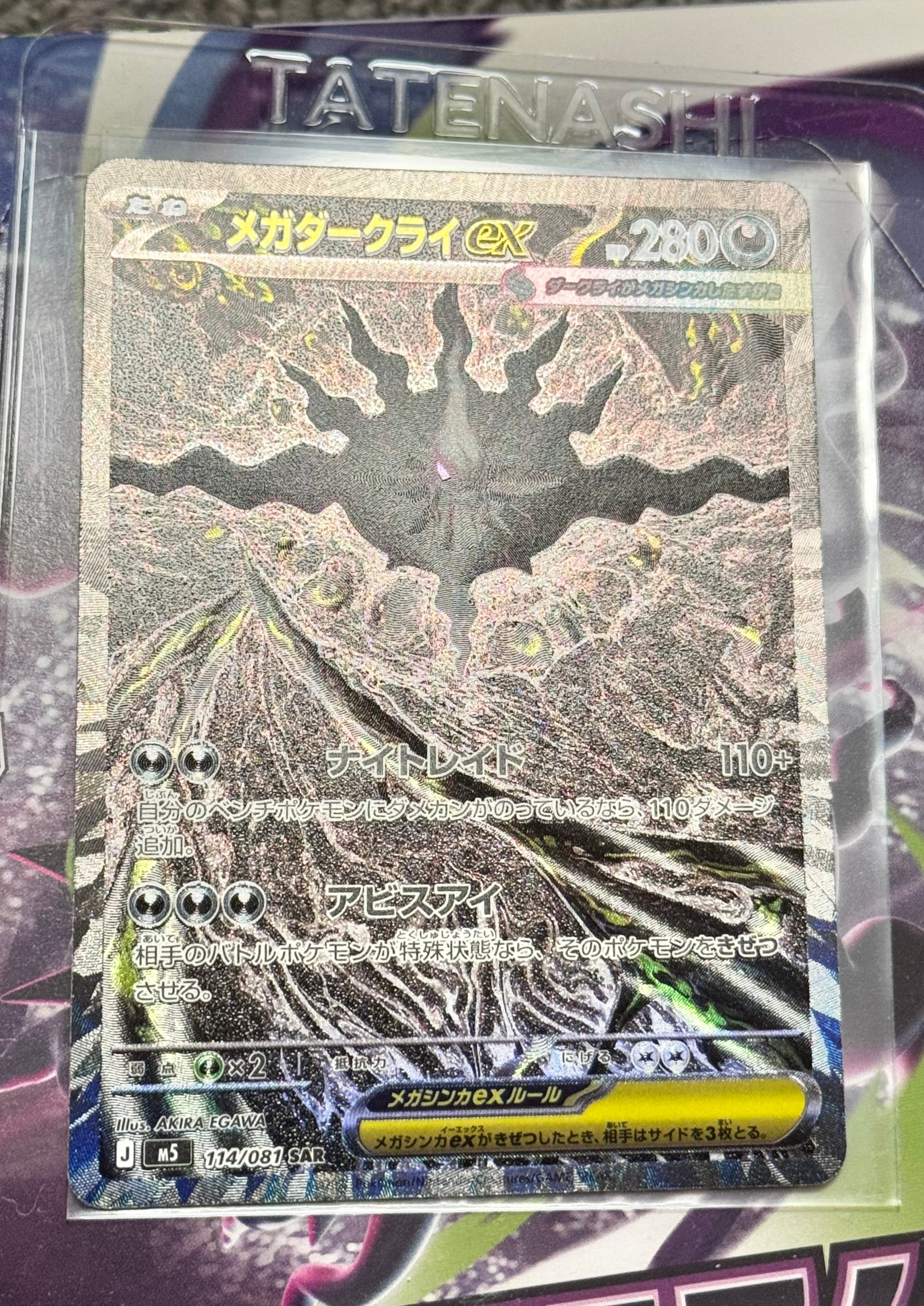 メガダークライex SAR [M5 114/081](拡張パック「アビスアイ」)