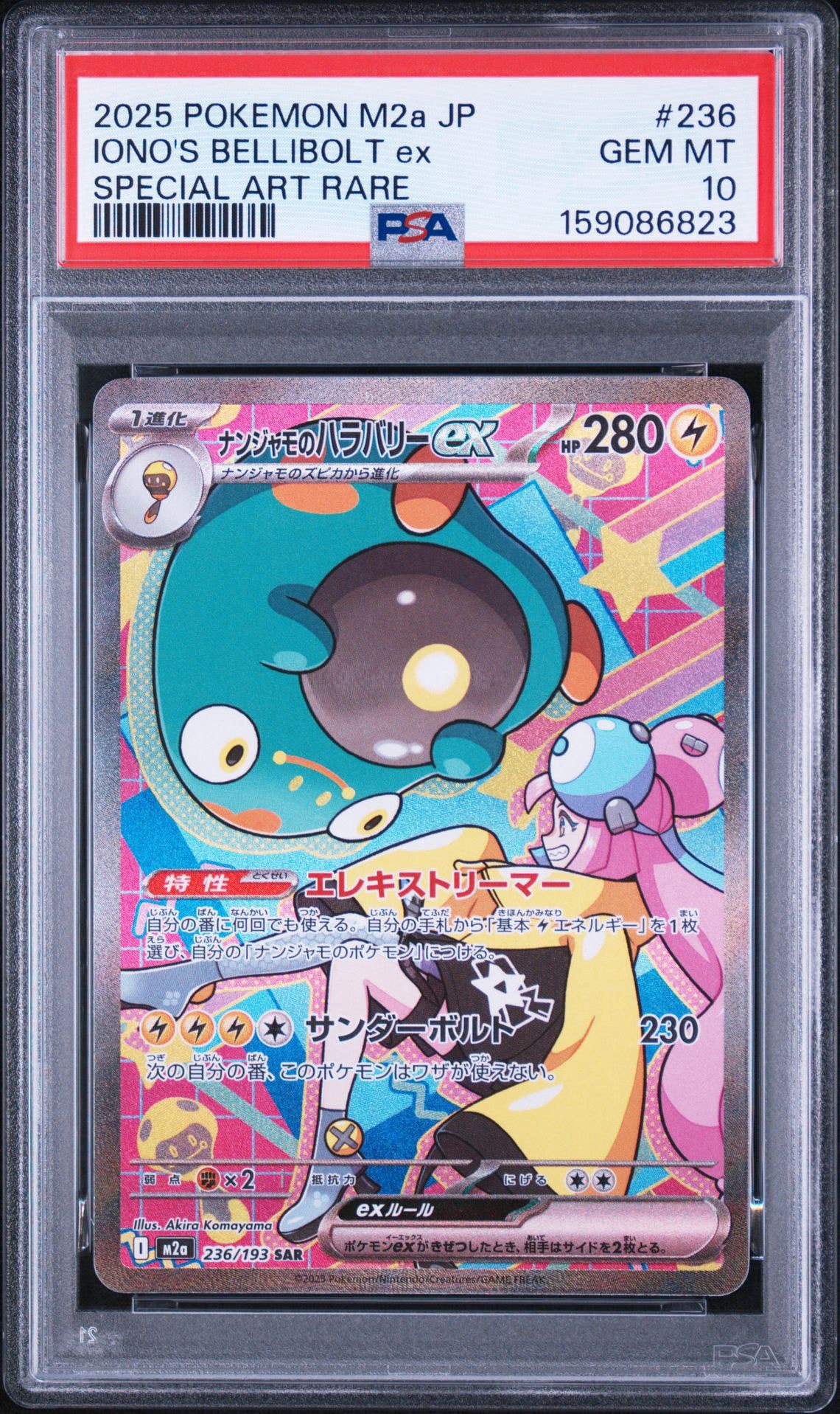 ナンジャモのハラバリーex SAR [M2a 236/193](ハイクラスパック「MEGAドリームex」)