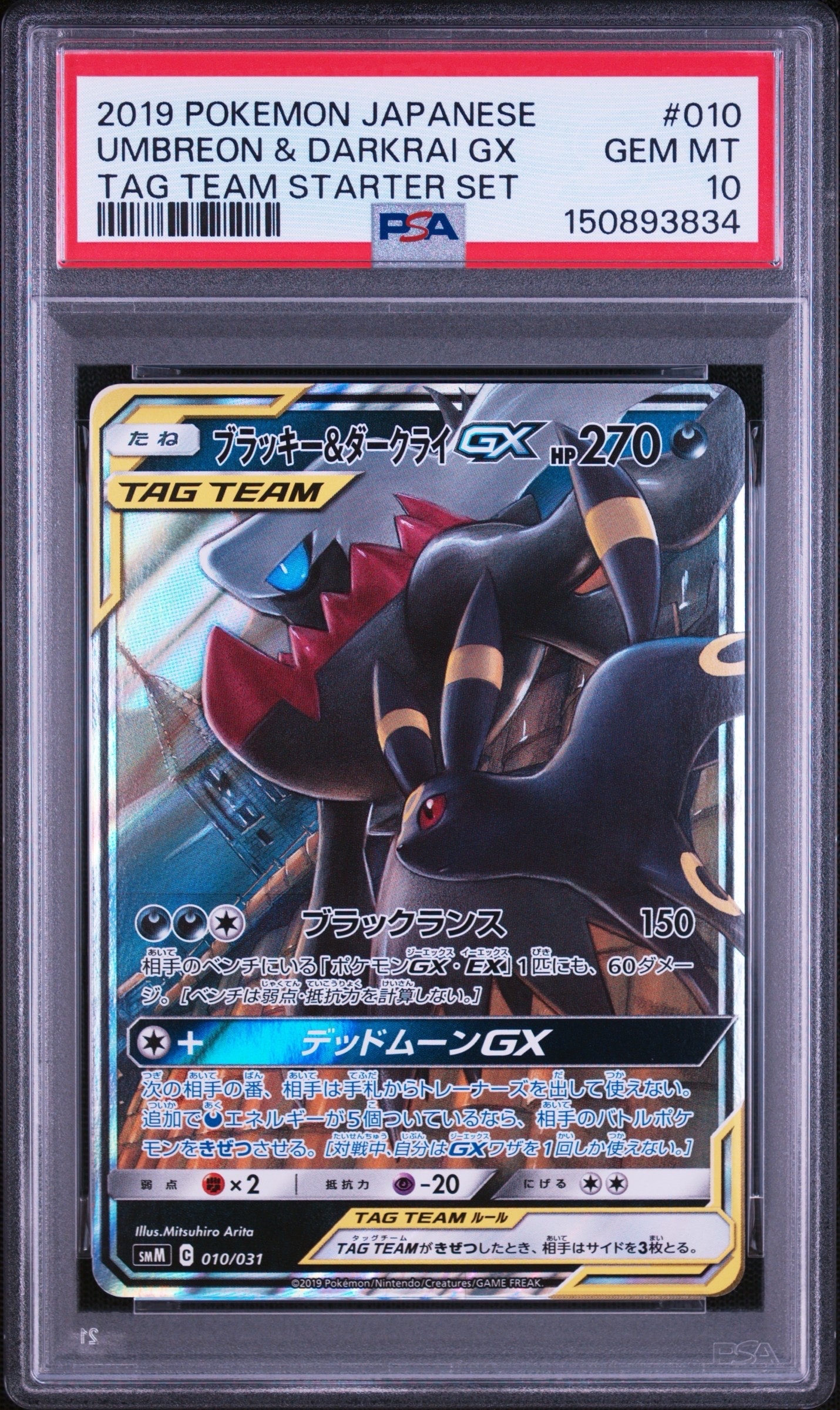 ブラッキー&ダークライGX [SMM 010/031](スターターセット TAG TEAM GX