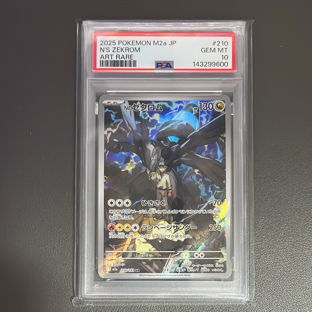 Nのゼクロム AR [M2a 210/193](ハイクラスパック「MEGAドリームex」)