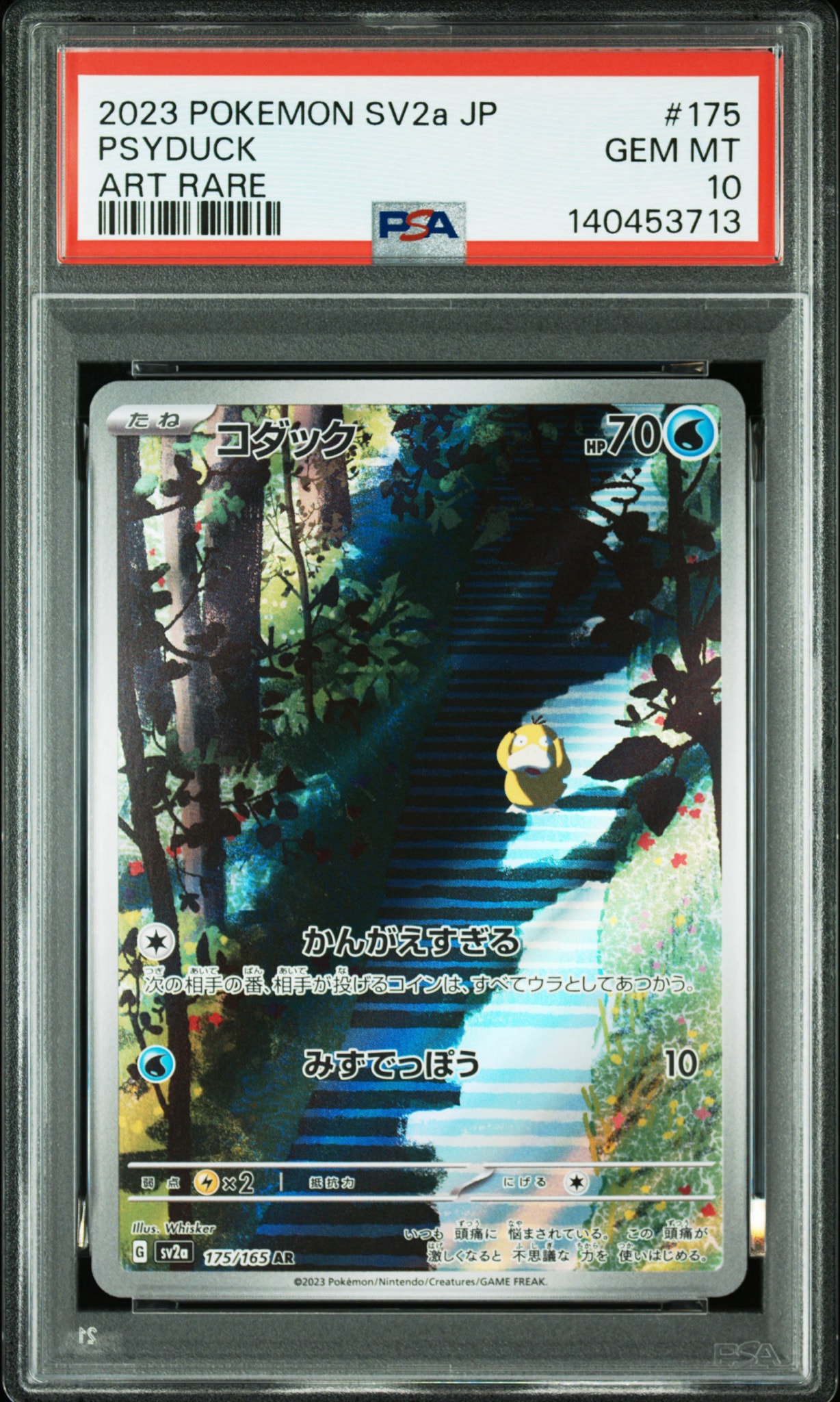 コダック AR[SV2a 175/165](強化拡張パック「ポケモンカード151」)通販