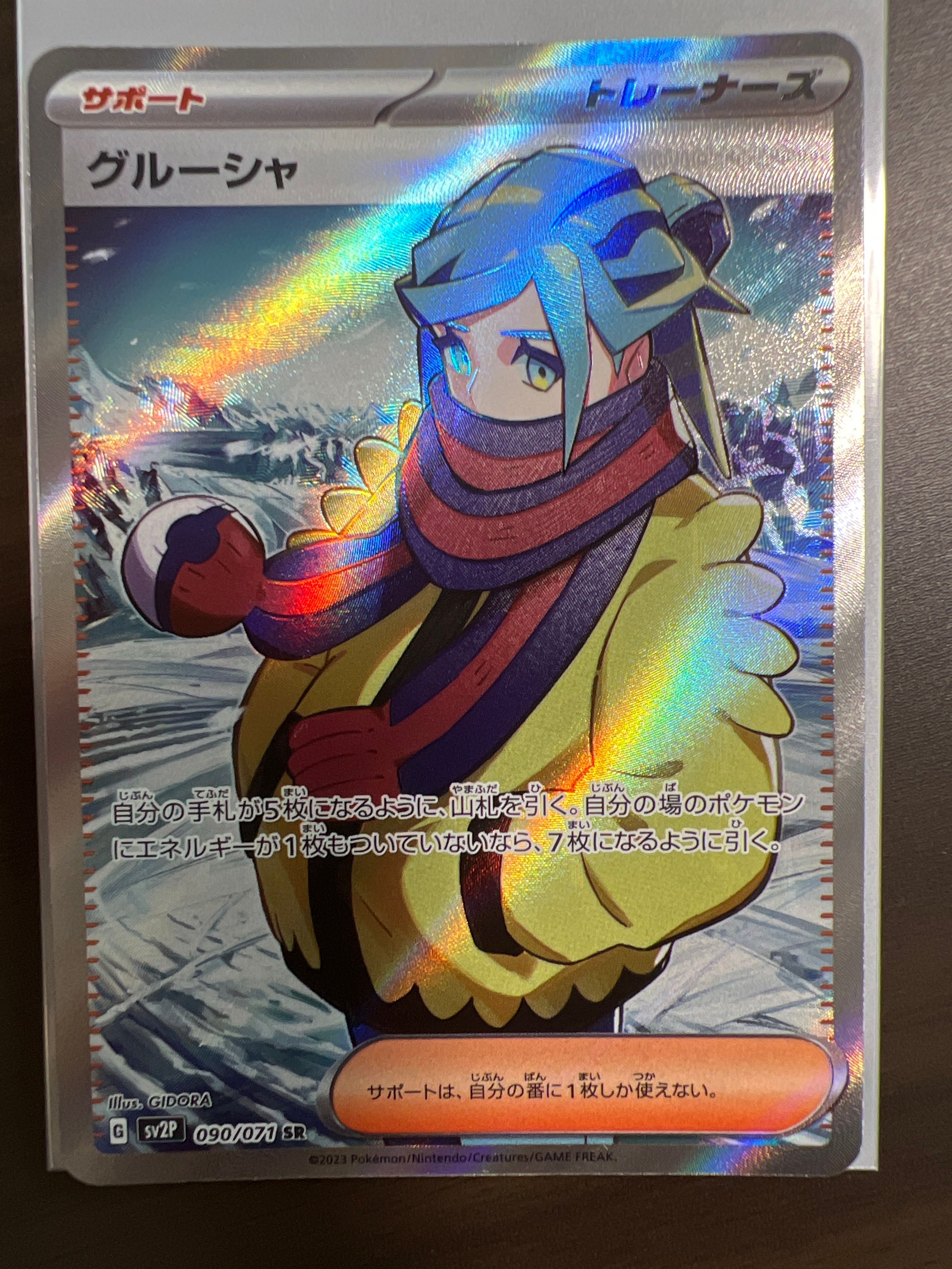 グルーシャ SR[SV2P 090/071](拡張パック「スノーハザード」)