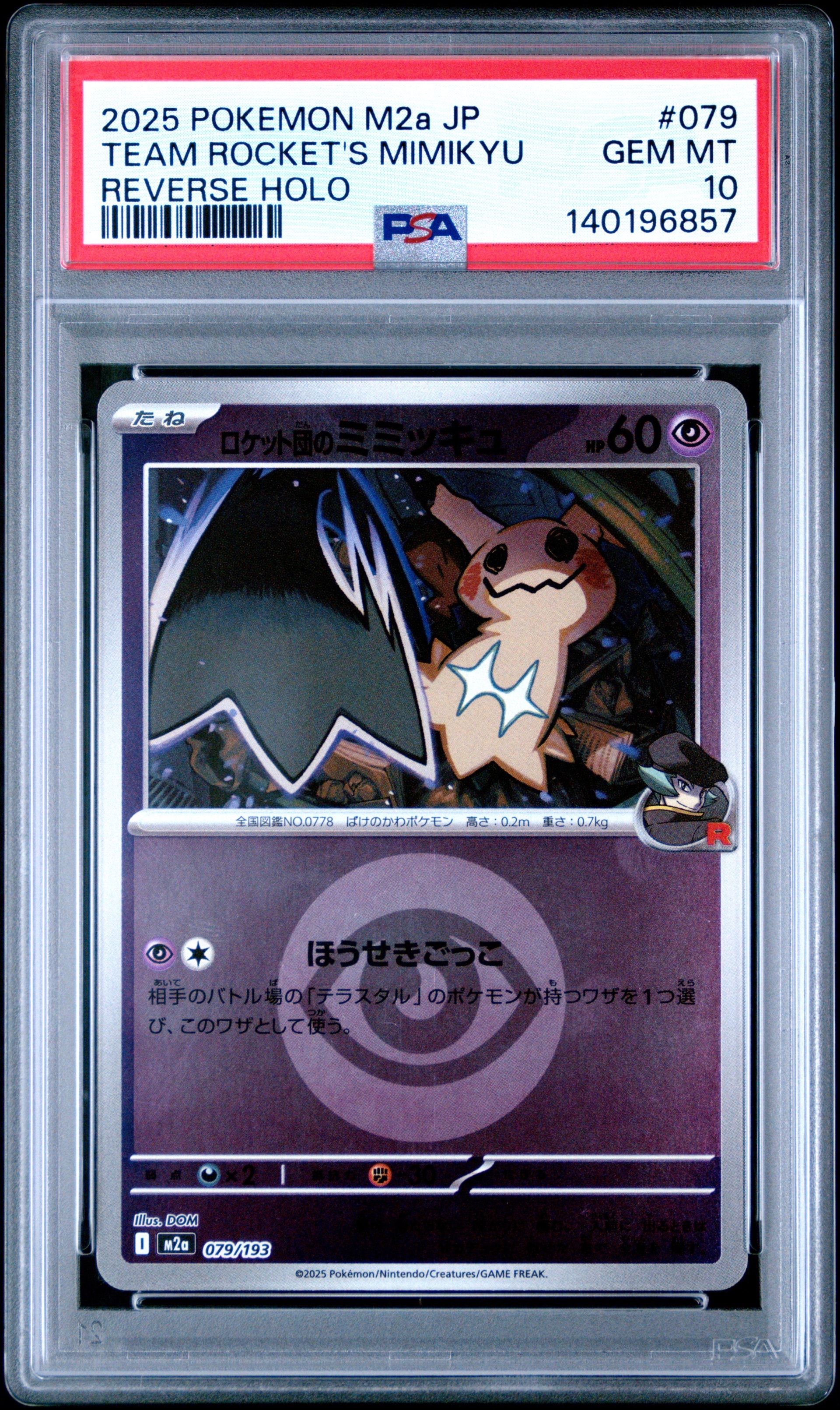 ミュウツー&ミュウGX SR[SM11 097/094](拡張パック「ミラクルツイン