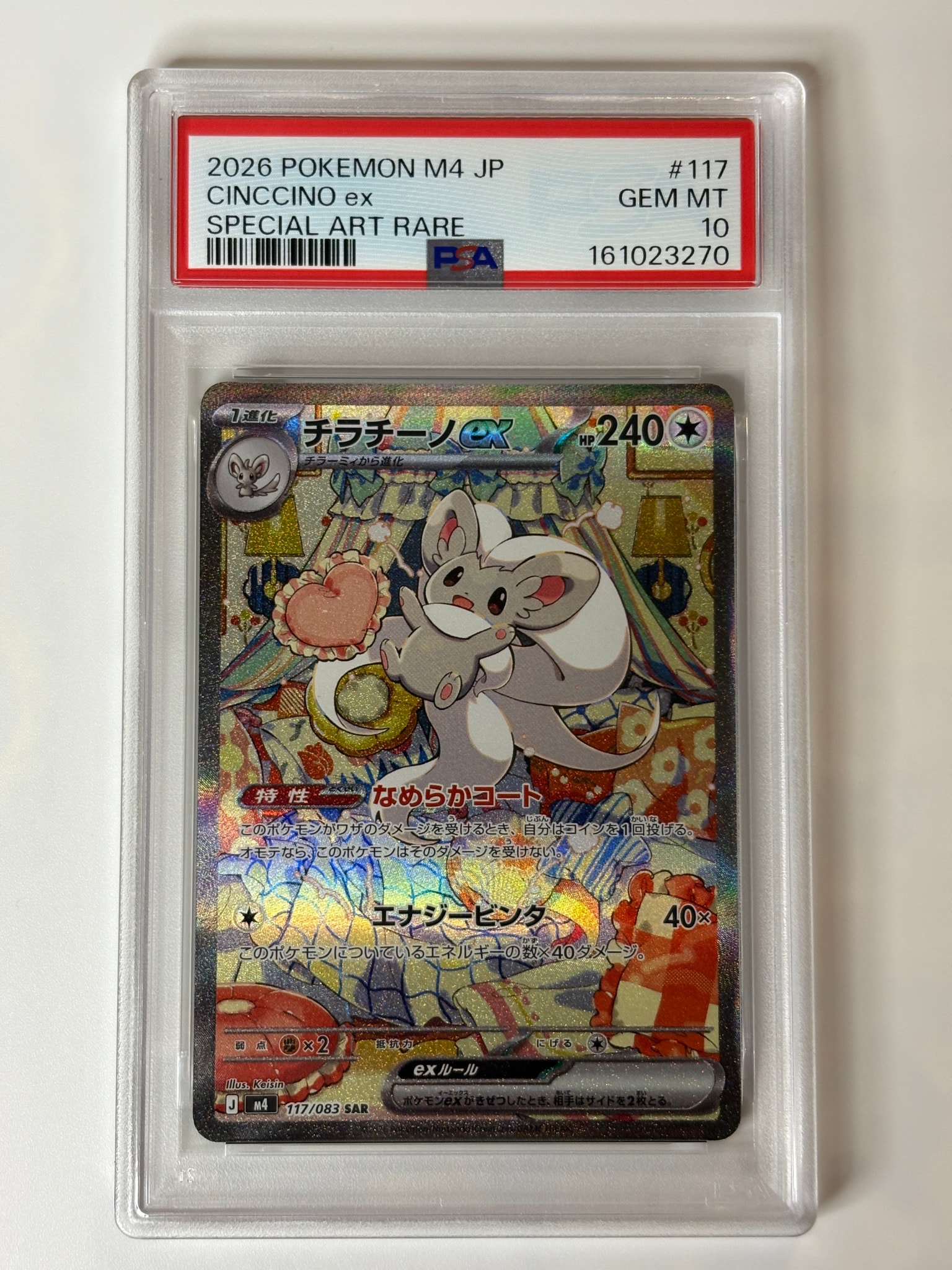 PSA10】チラチーノex SAR [M4 117/083](拡張パック「ニンジャスピナー