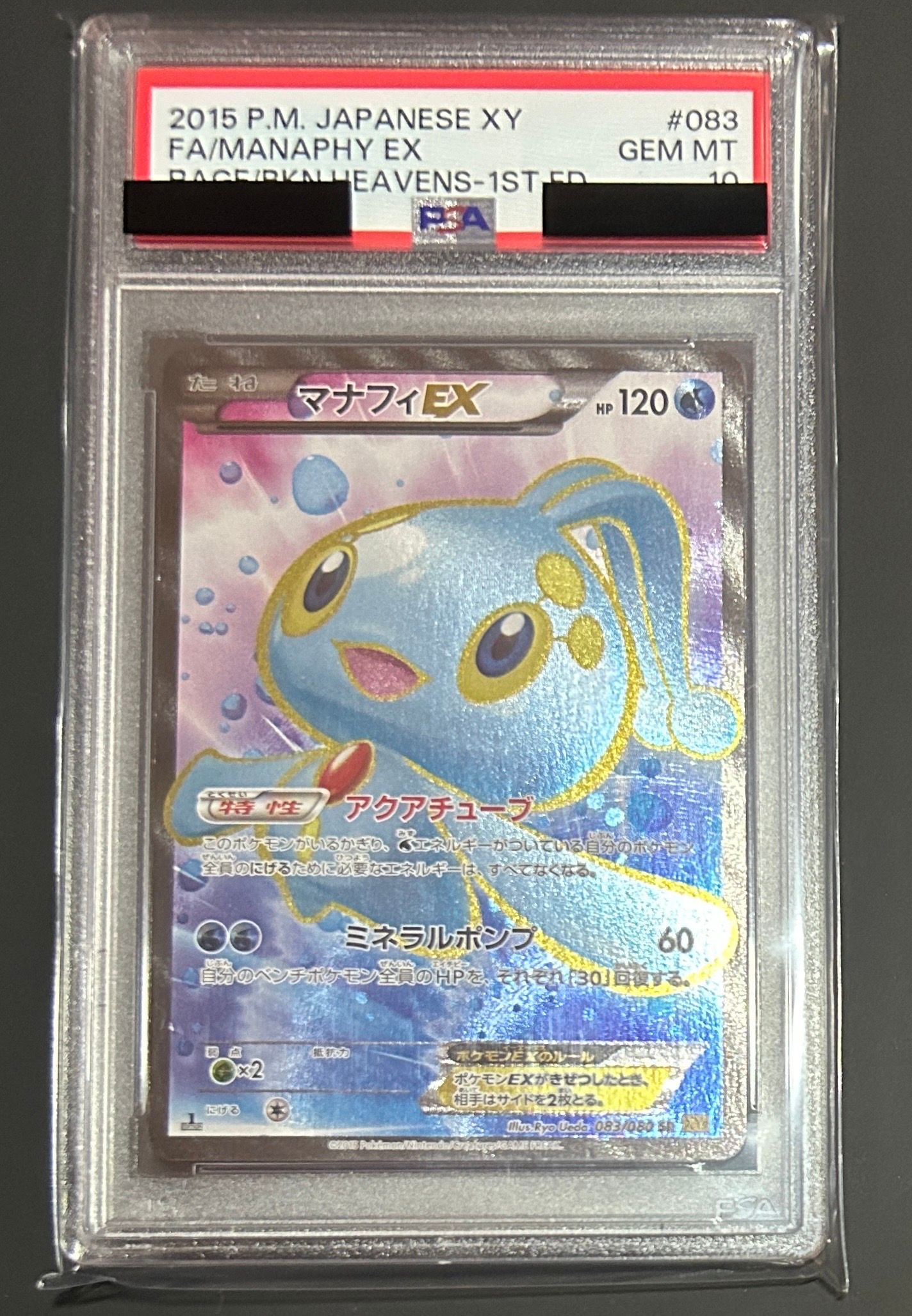 マナフィEX SR XY9 破天の怒り 083/080