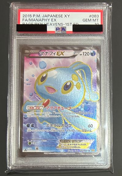 マナフィEX SR XY9 破天の怒り 083/080 マナフィEX SR XY9 破天の怒り 083/080