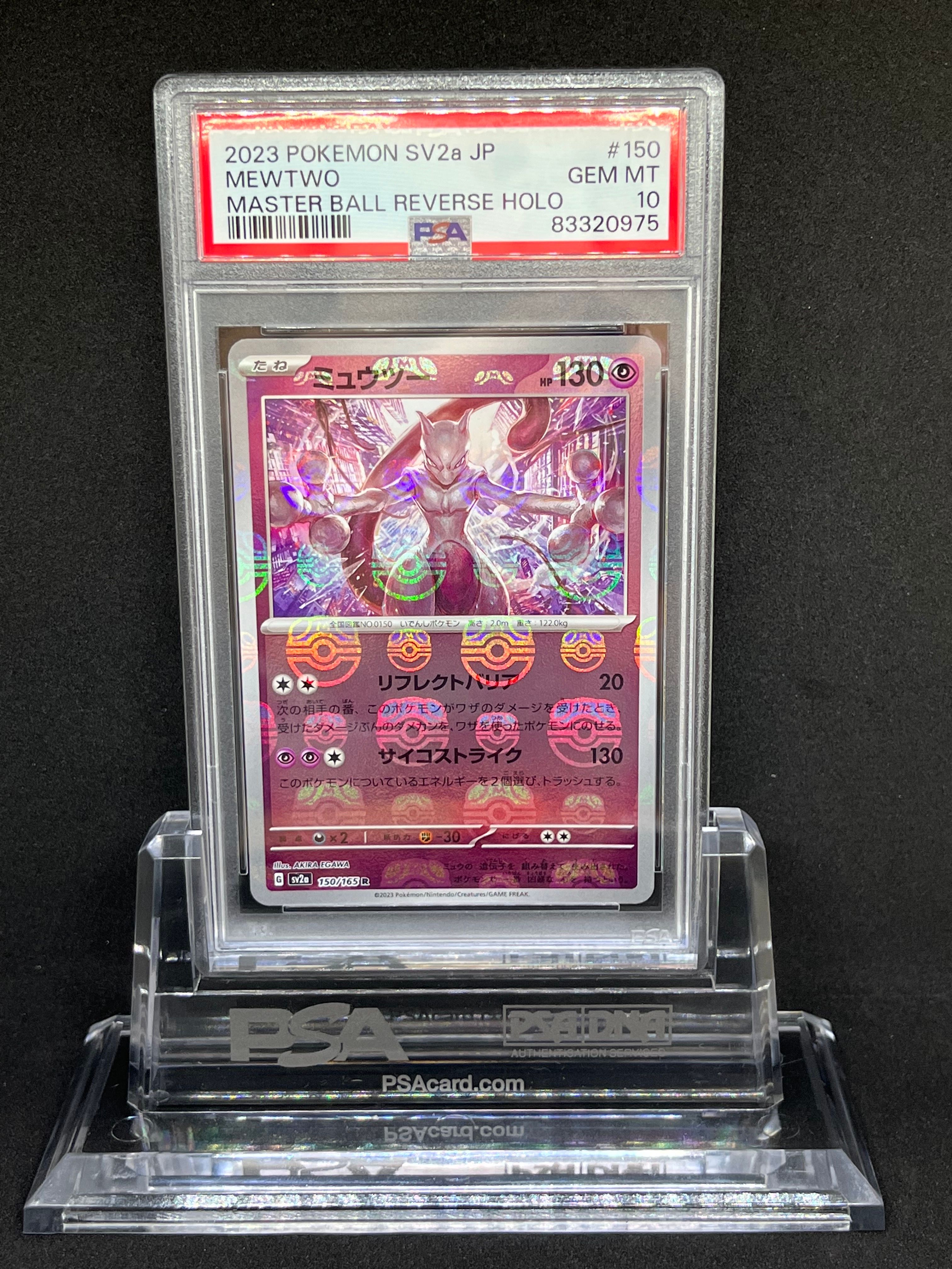 ミュウツー R: マスターボールミラー[SV2a 150/165](強化拡張パック「ポケモンカード151」)
