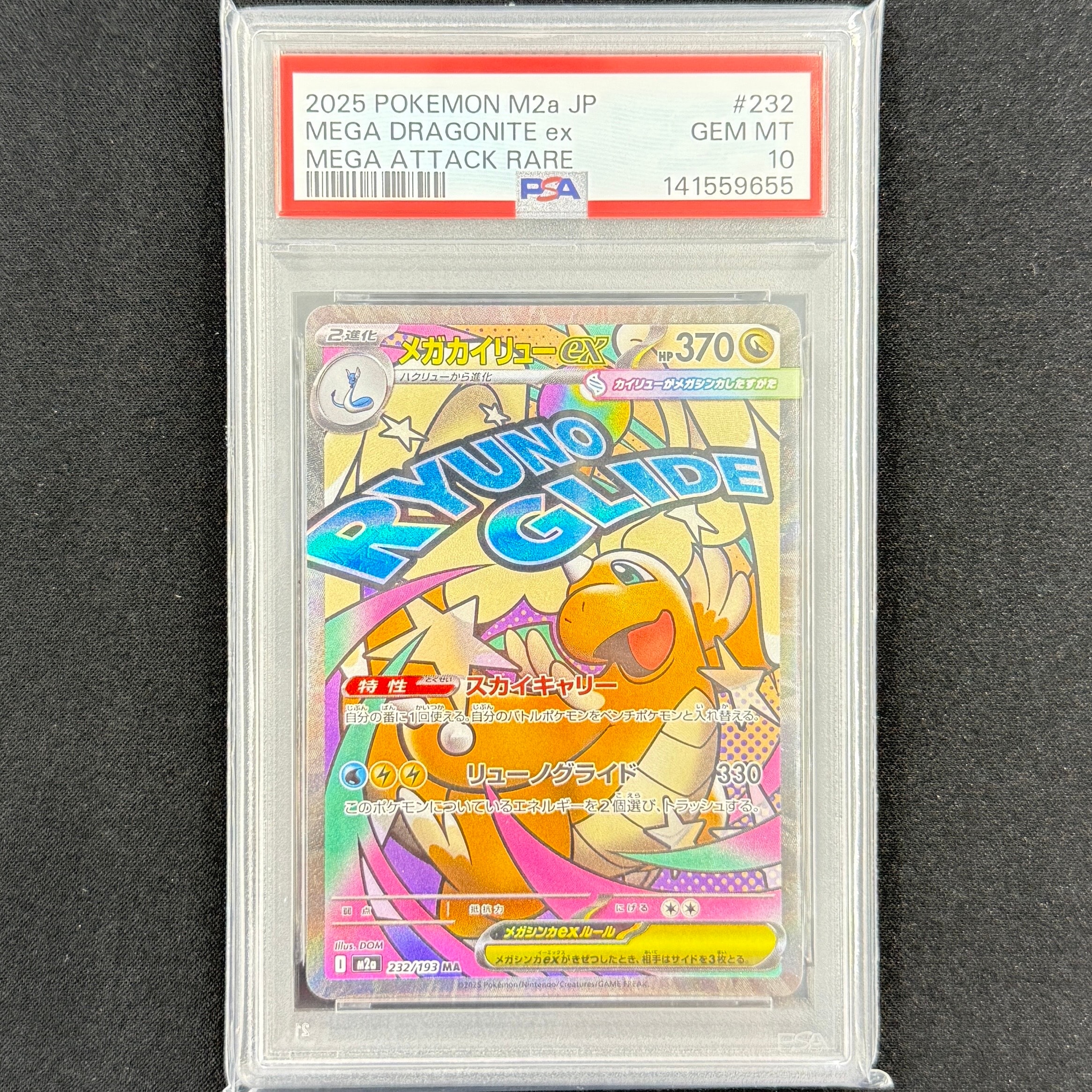メガカイリューex MA [M2a 232/193](ハイクラスパック「MEGAドリームex」)