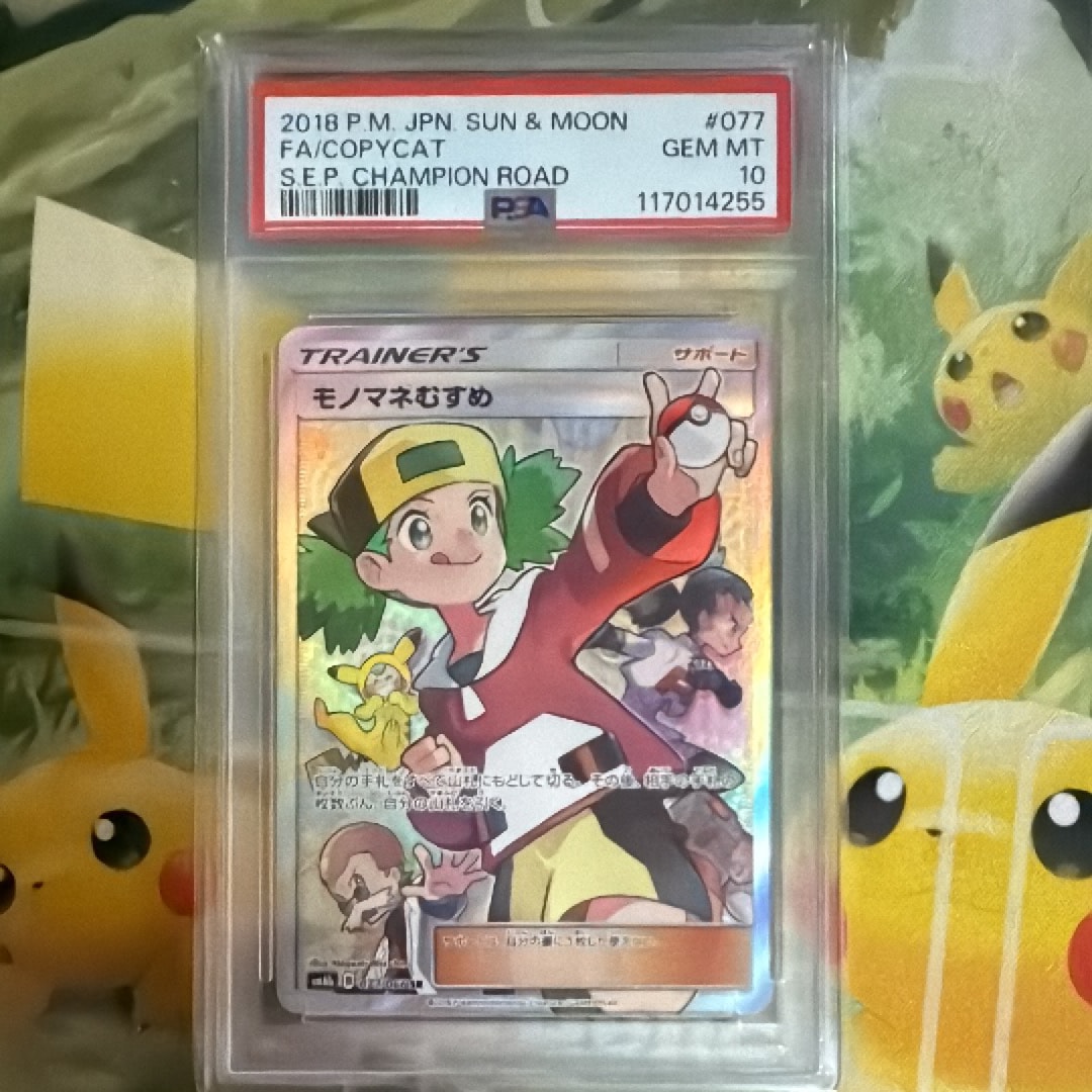 モノマネむすめ SR[SM6b 077/066](強化拡張パック「チャンピオンロード」)