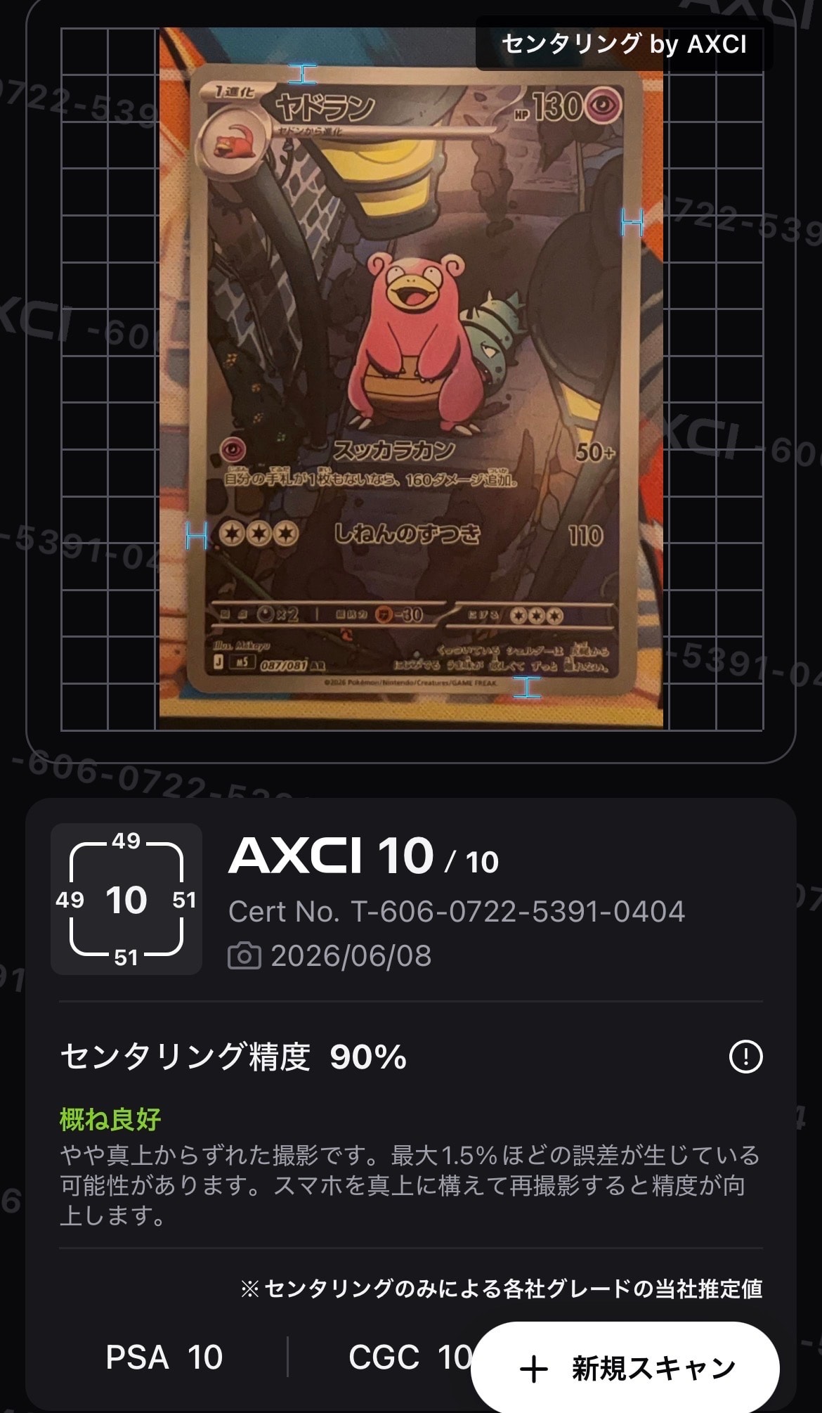 PSA9】ピカチュウ :ミラー [SM4+ 028/114](ハイクラスパック「GXバトル