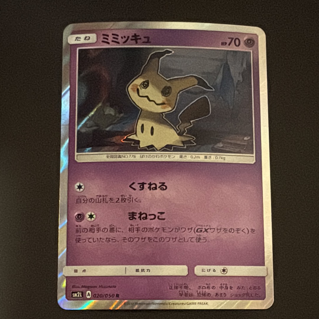 Mimikyu R [SM2L 020/050](Expansion Pack "Alolan Moonlight")