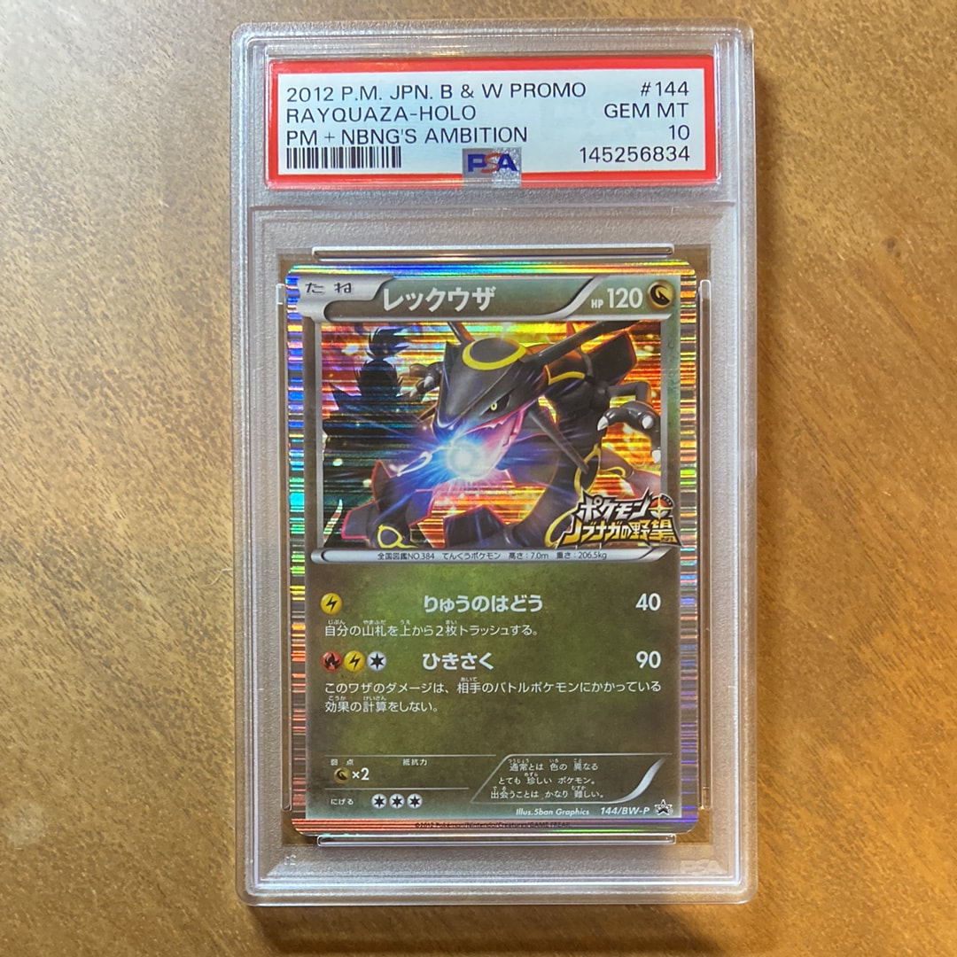 レックウザ P [BW-P 144/BW-P](プロモーションカード「ポケモン + ノブナガの野望 初回限定特典」)