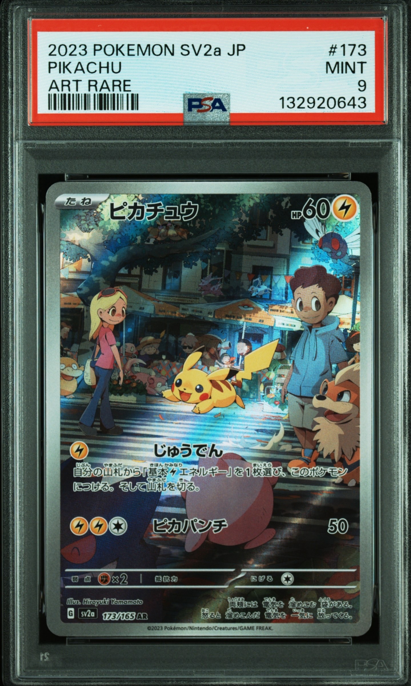 ピカチュウ AR[SV2a 173/165](強化拡張パック「ポケモンカード151」)