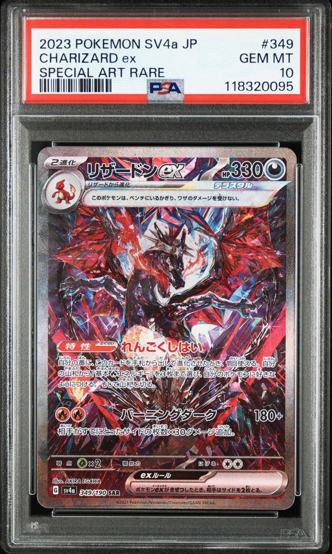 リザードンex SAR [SV4a 349/190](ハイクラスパック「シャイニートレジャーex」)