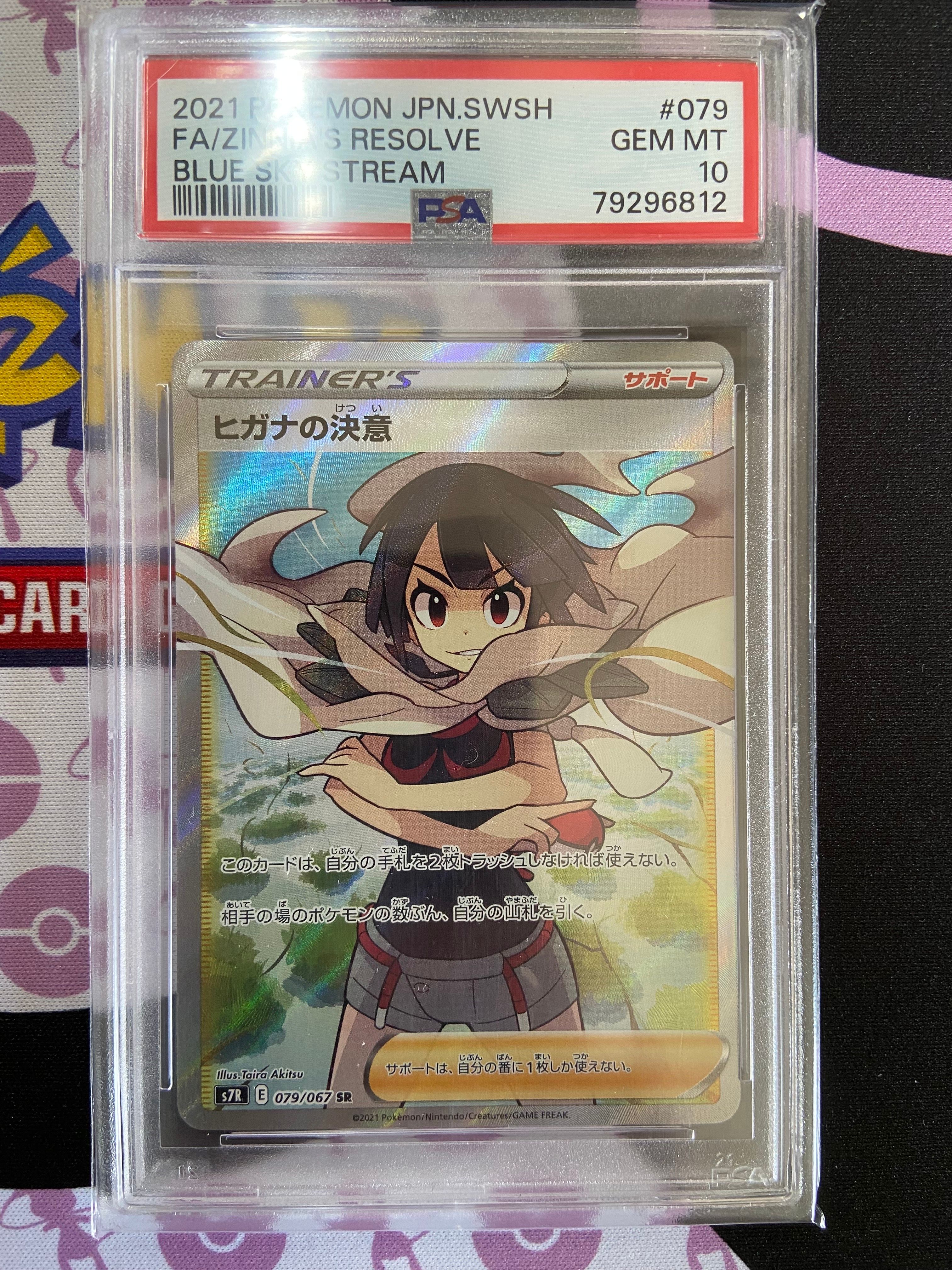 ヒガナの決意 SR[S7R 079/067](拡張パック「蒼空ストリーム」)