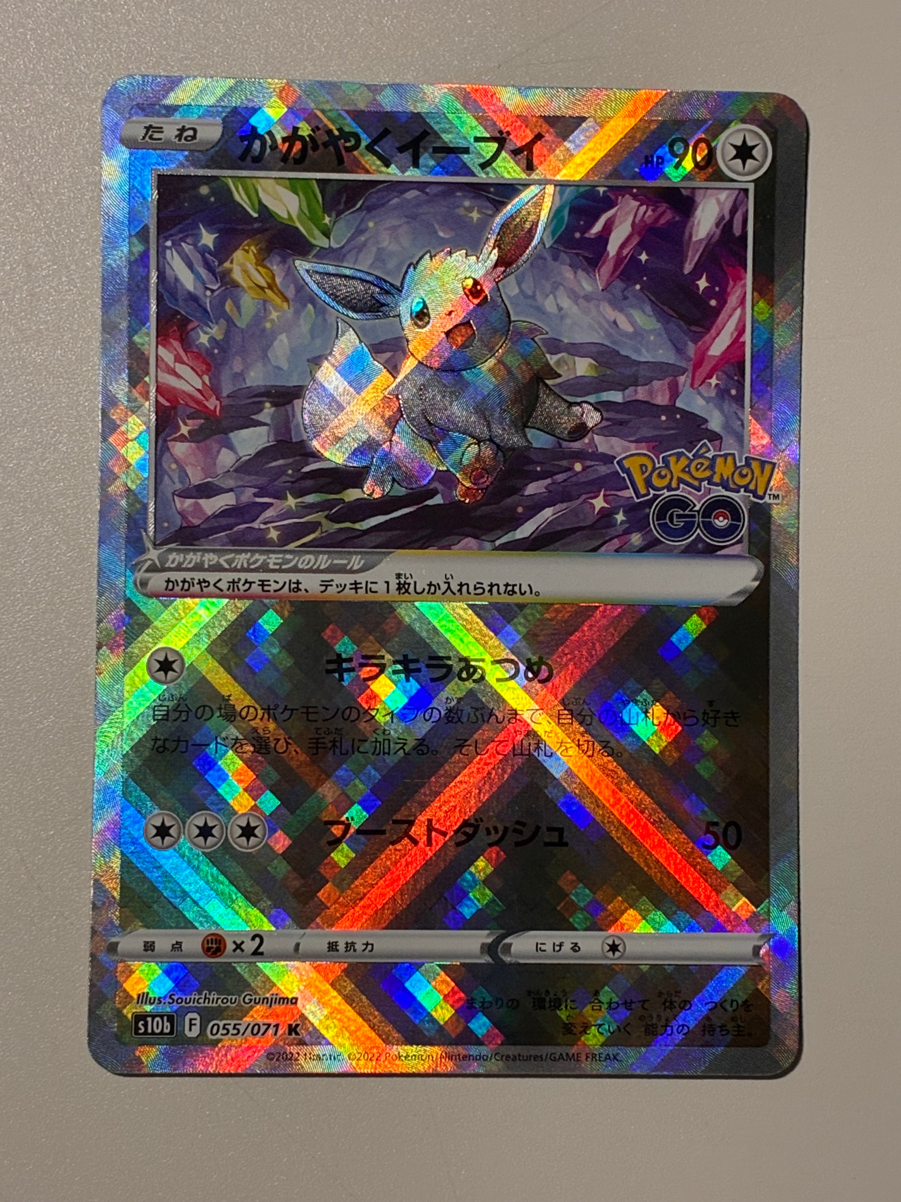 かがやくイーブイ K[S10b 055/071](強化拡張パック「Pokemon GO」)の