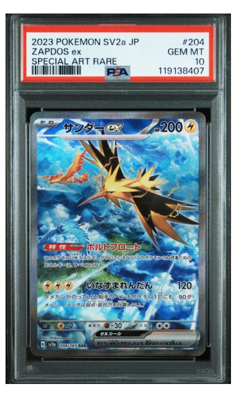 サンダーex SAR[SV2a 204/165](強化拡張パック「ポケモンカード151」)