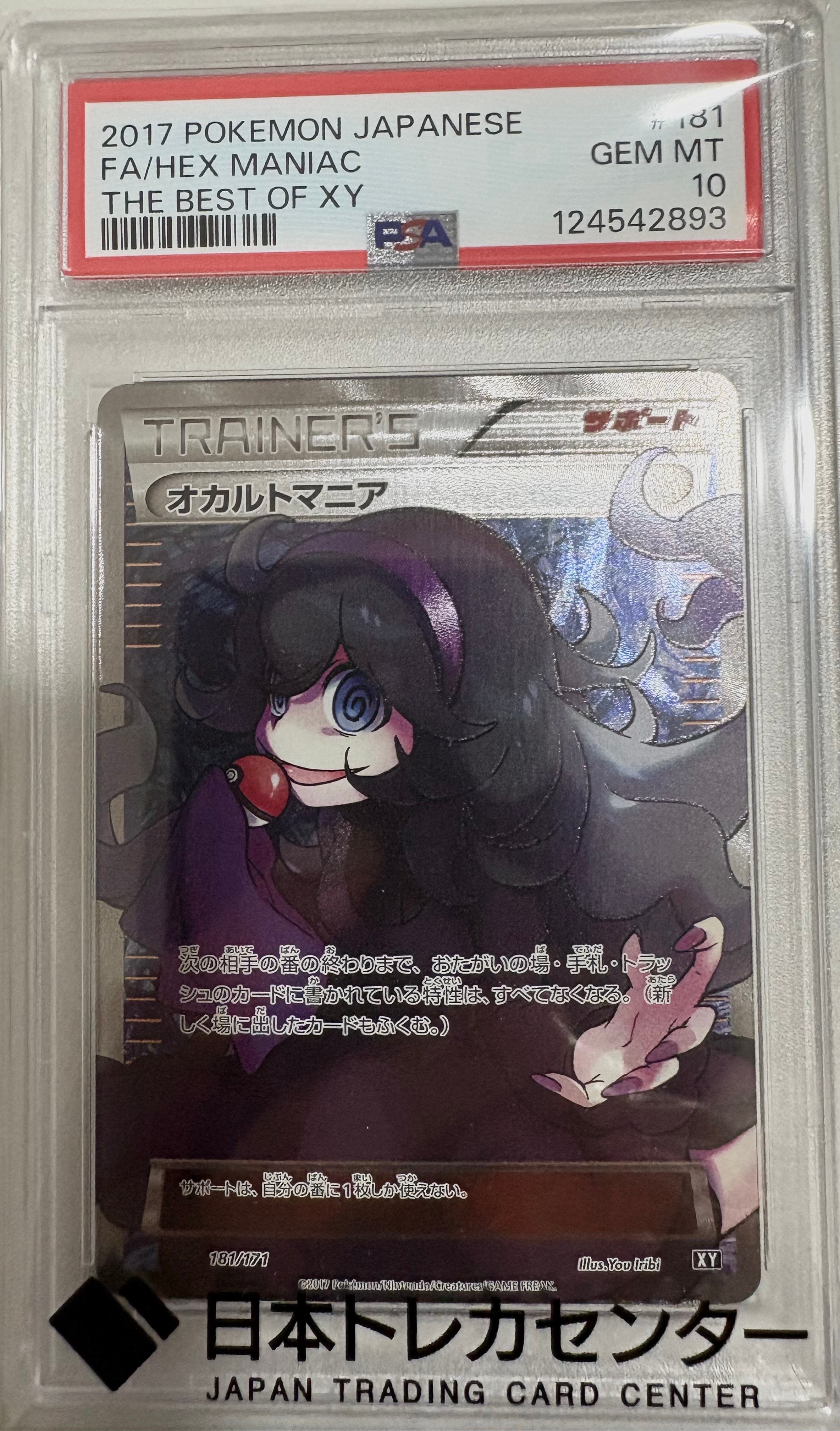 オカルトマニア[XY-BEST 181/171](ハイクラスパック「THE BEST OF XY」)