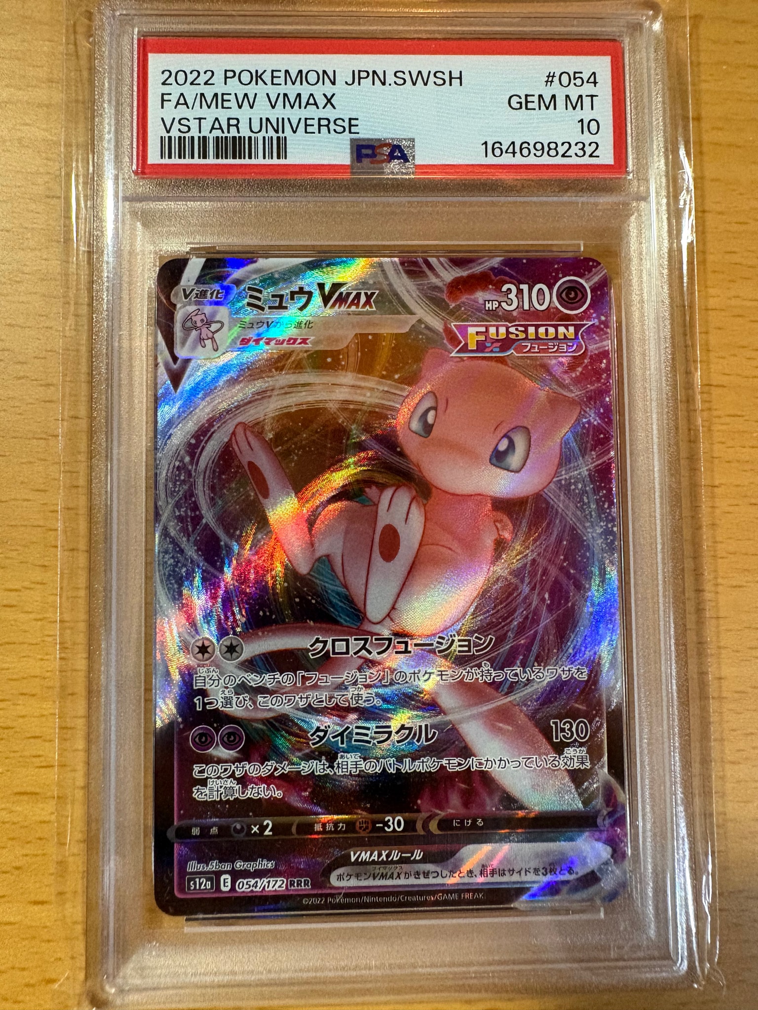PSA10】ミュウVMAX RRR [s12a 054/172](ハイクラスパック「VSTAR