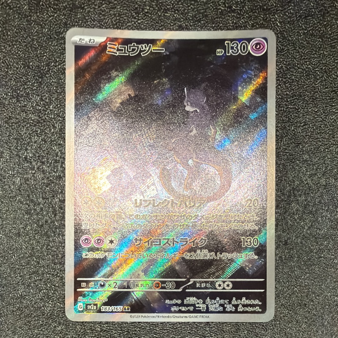 PSA10】ミュウツー AR[SV2a 183/165](強化拡張パック「ポケモンカード
