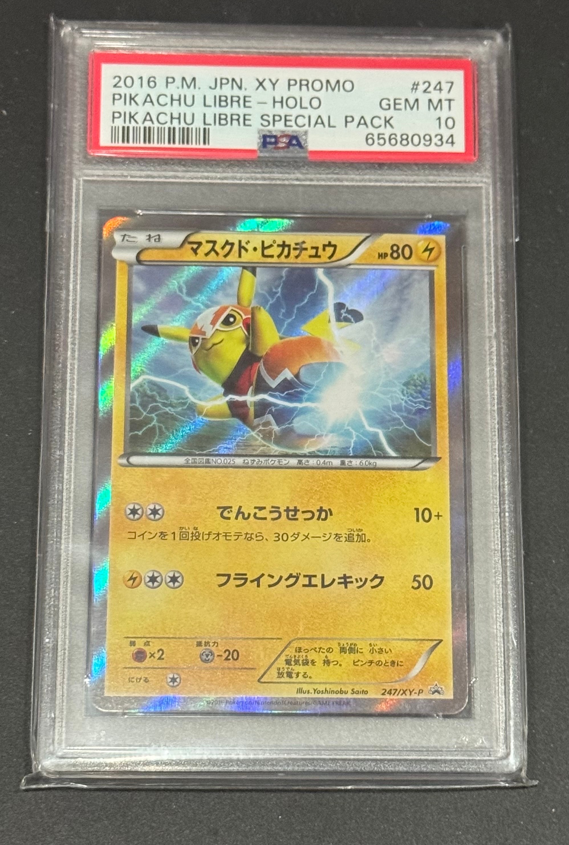 マスクド・ピカチュウ: プロモ[XY-P 247/XY-P](プロモーションカード「XY-P」)