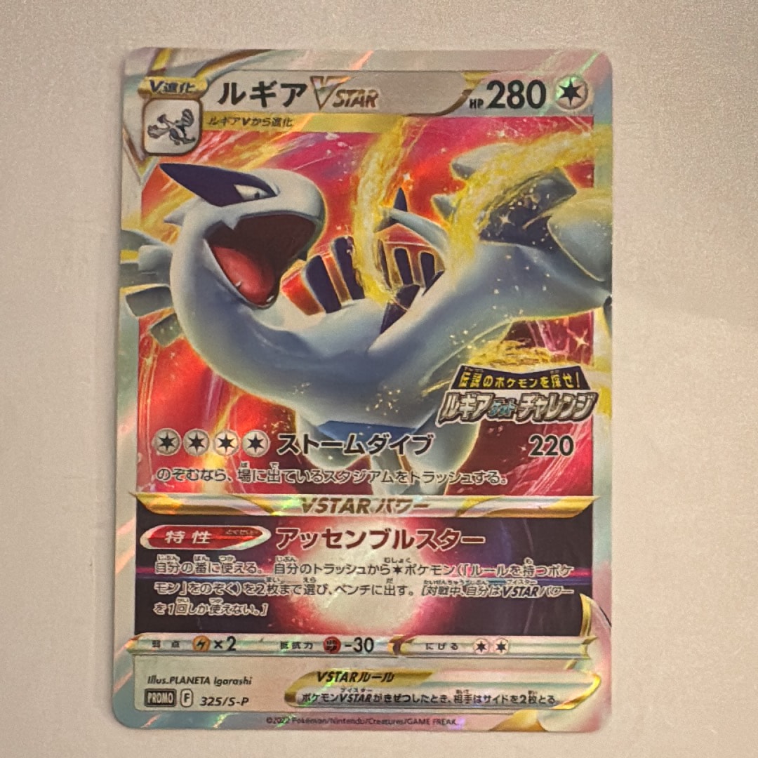 ルギアVSTAR: プロモ[325 S-P](プロモーションカード「S-P」)の新品