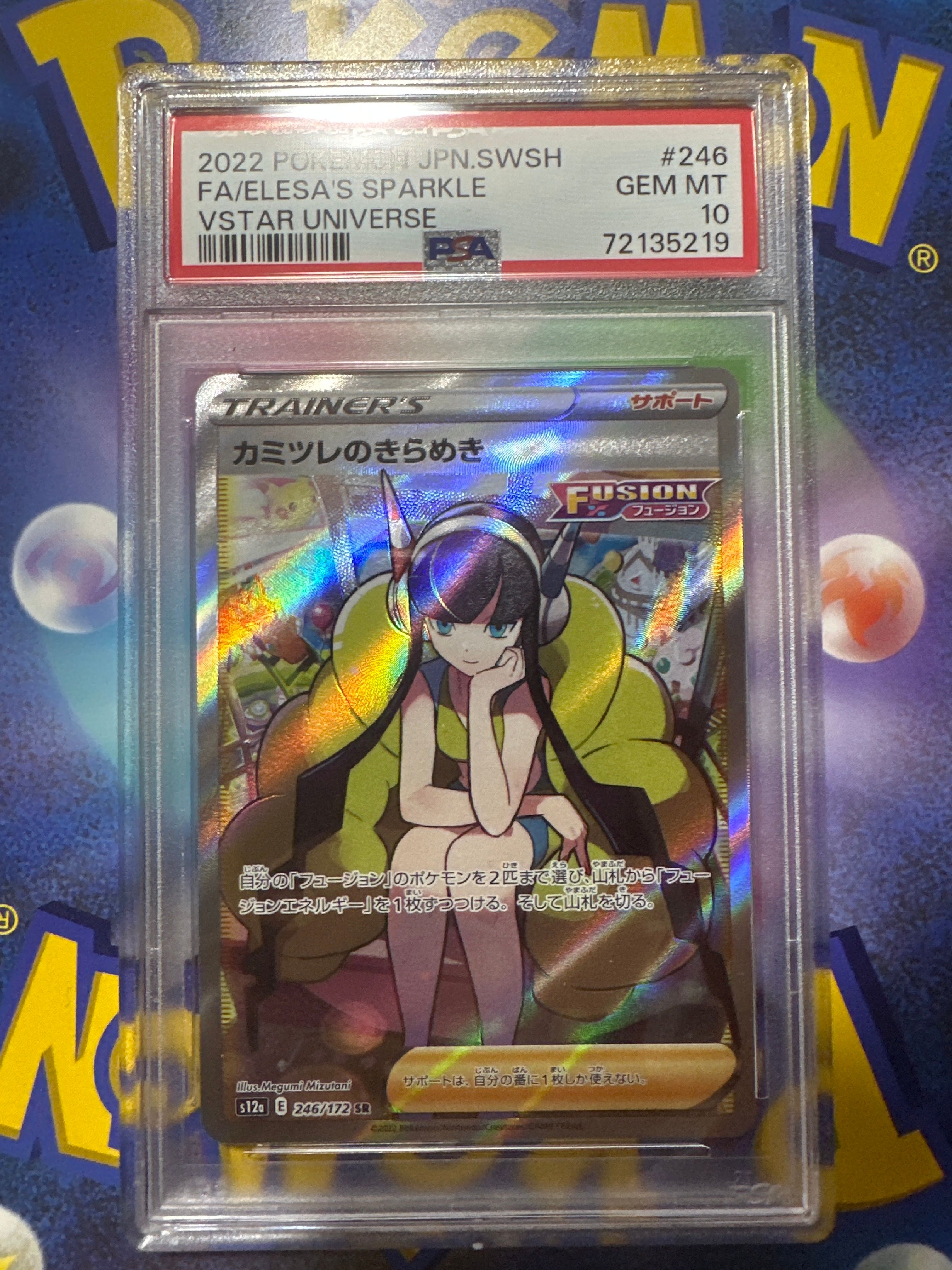 カミツレのきらめき SR[s12a 246/172](ハイクラスパック「VSTARユニバース」)