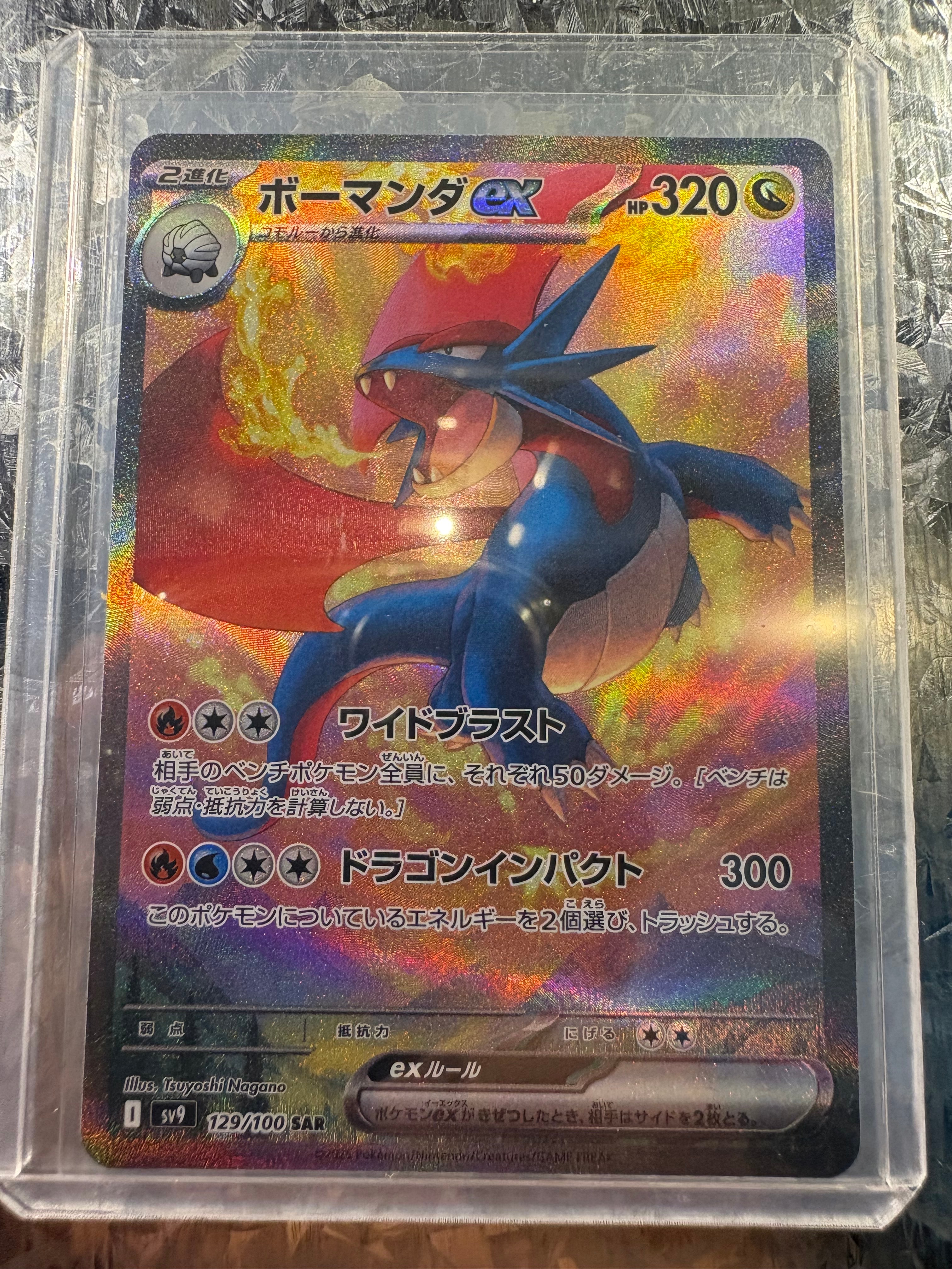 ボーマンダex SAR [SV9 129/100](拡張パック「バトルパートナーズ」)