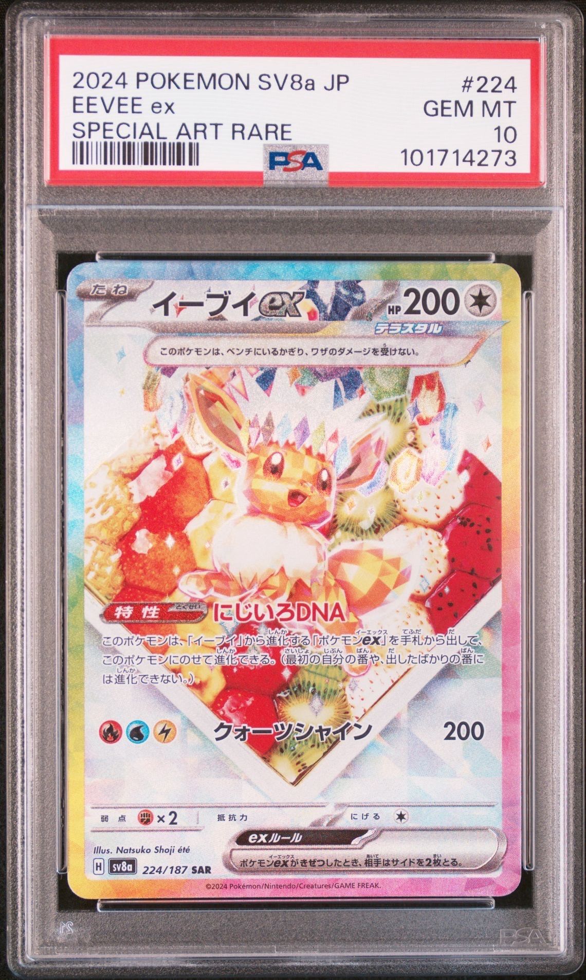 イーブイex SAR [SV8a 224/187](ハイクラスパック「テラスタルフェスex」)