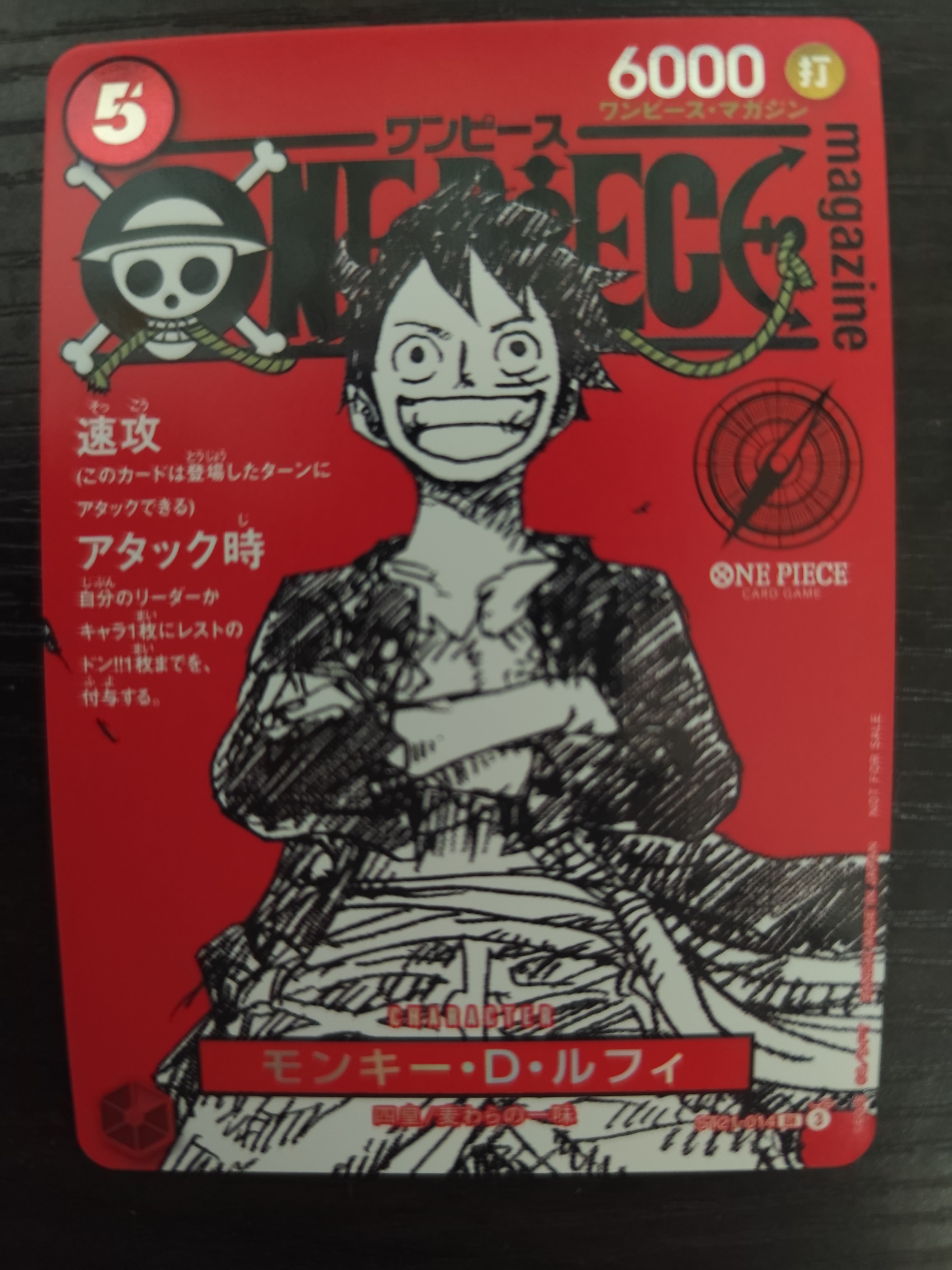 モンキー・D・ルフィ SR [ST21-014](プロモーションカード「ワンピースマガジン 特集 週刊少年ジャンプとワンピース 020」)