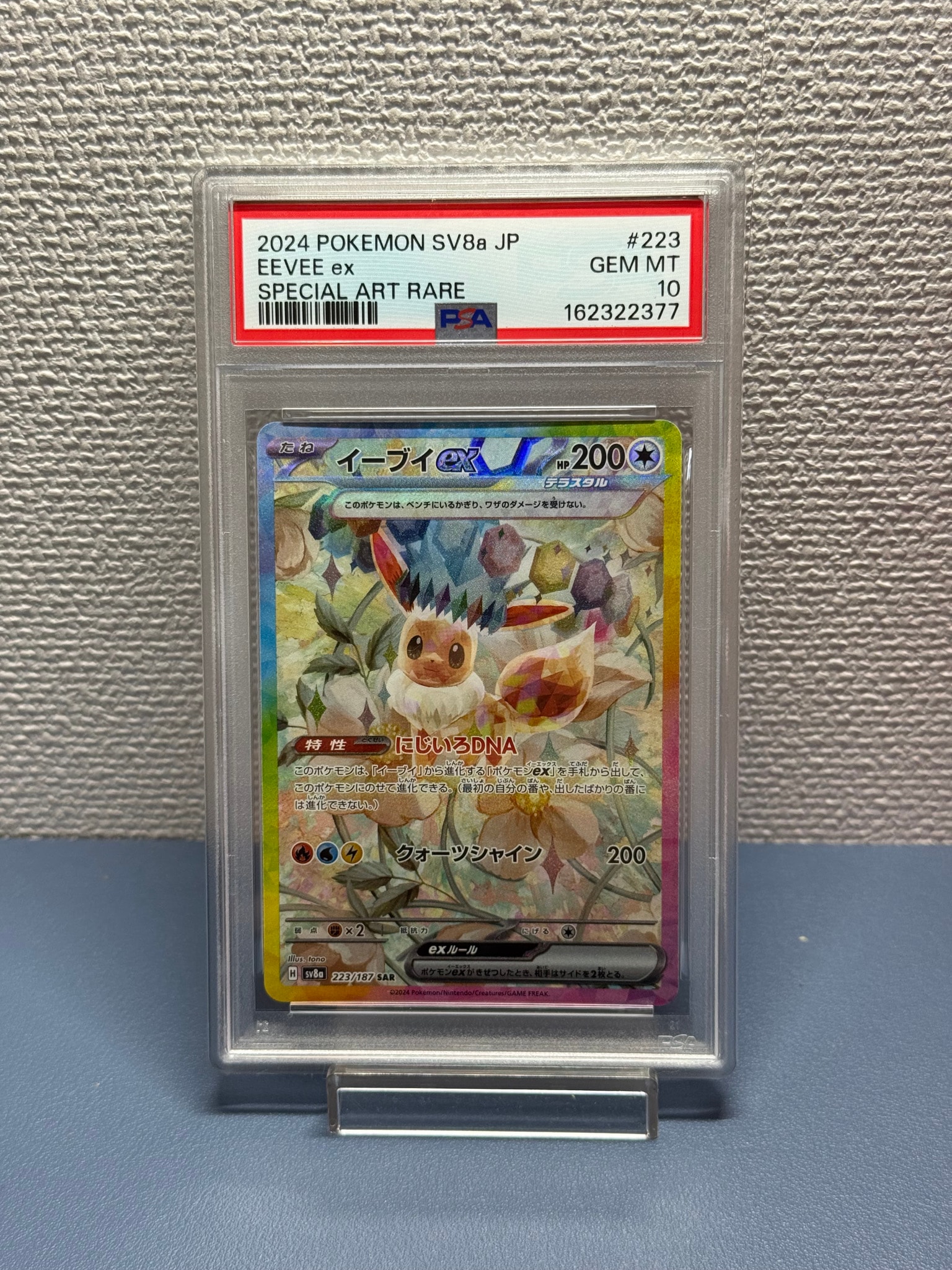 イーブイex SAR [SV8a 223/187](ハイクラスパック「テラスタルフェスex」)