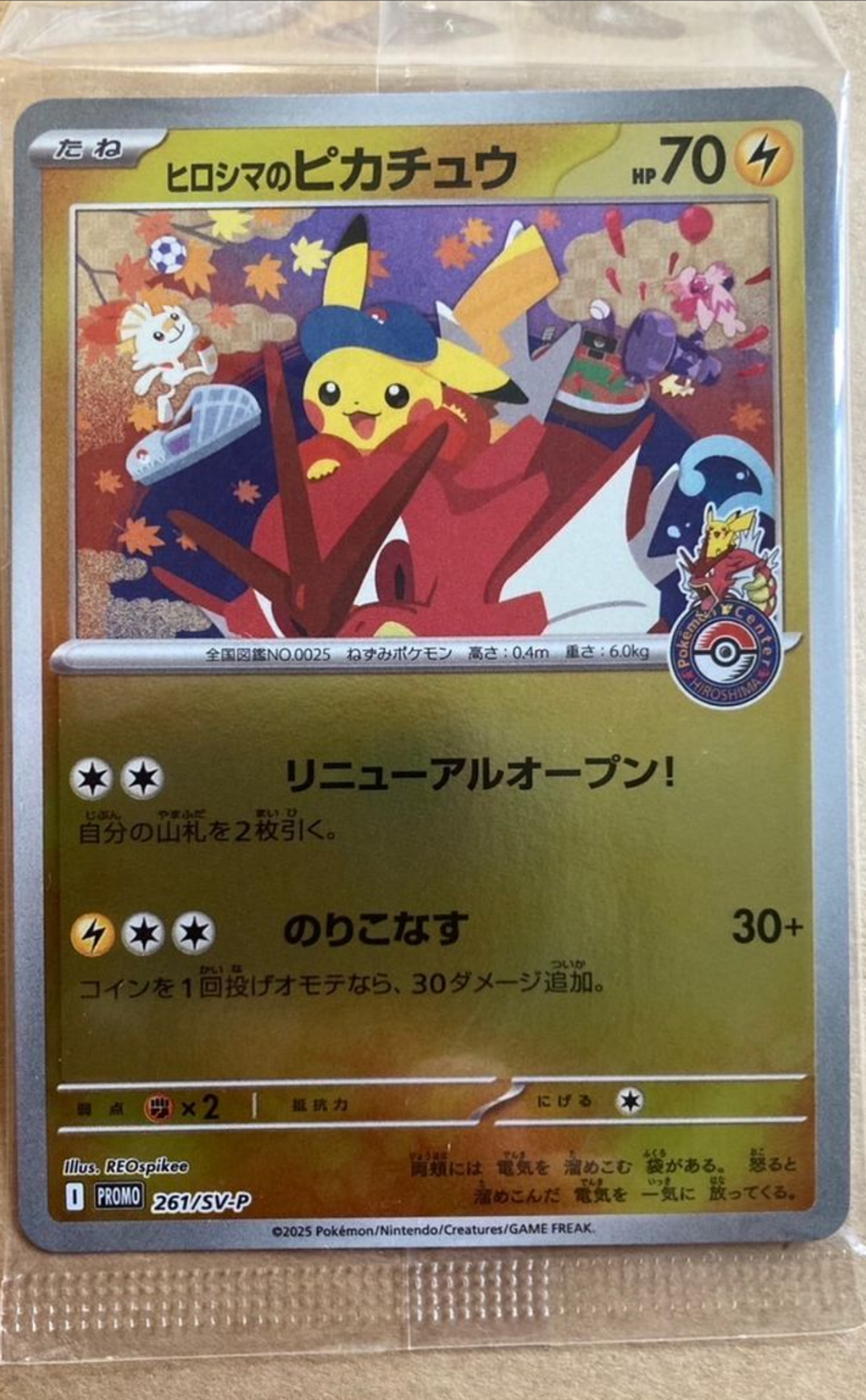 ヒロシマのピカチュウ P [SV-P 261](スペシャルBOX「ポケモンセンターヒロシマ」)