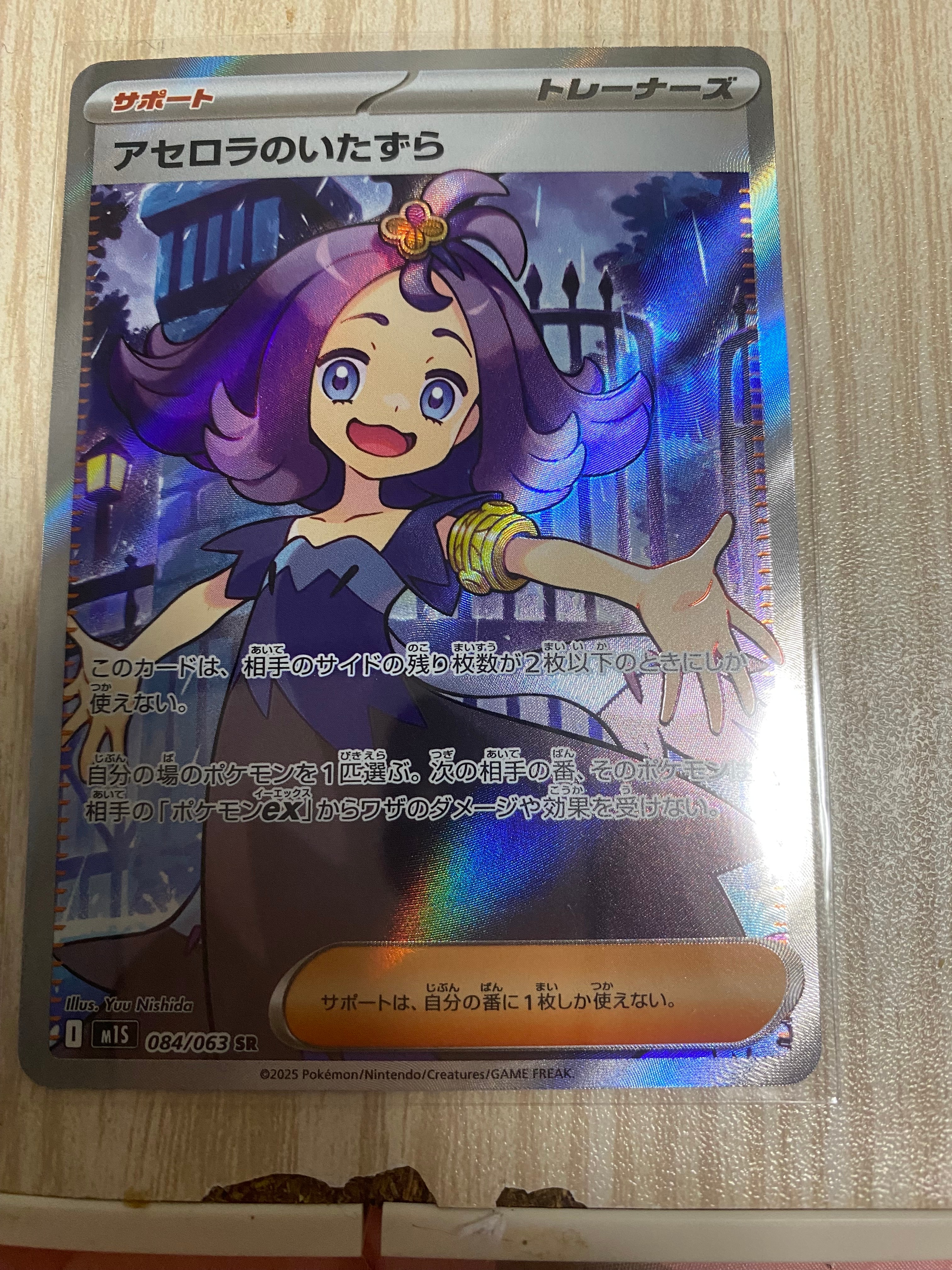 アセロラのいたずら SR [M1S 084/063](拡張パック「メガシンフォニア」)