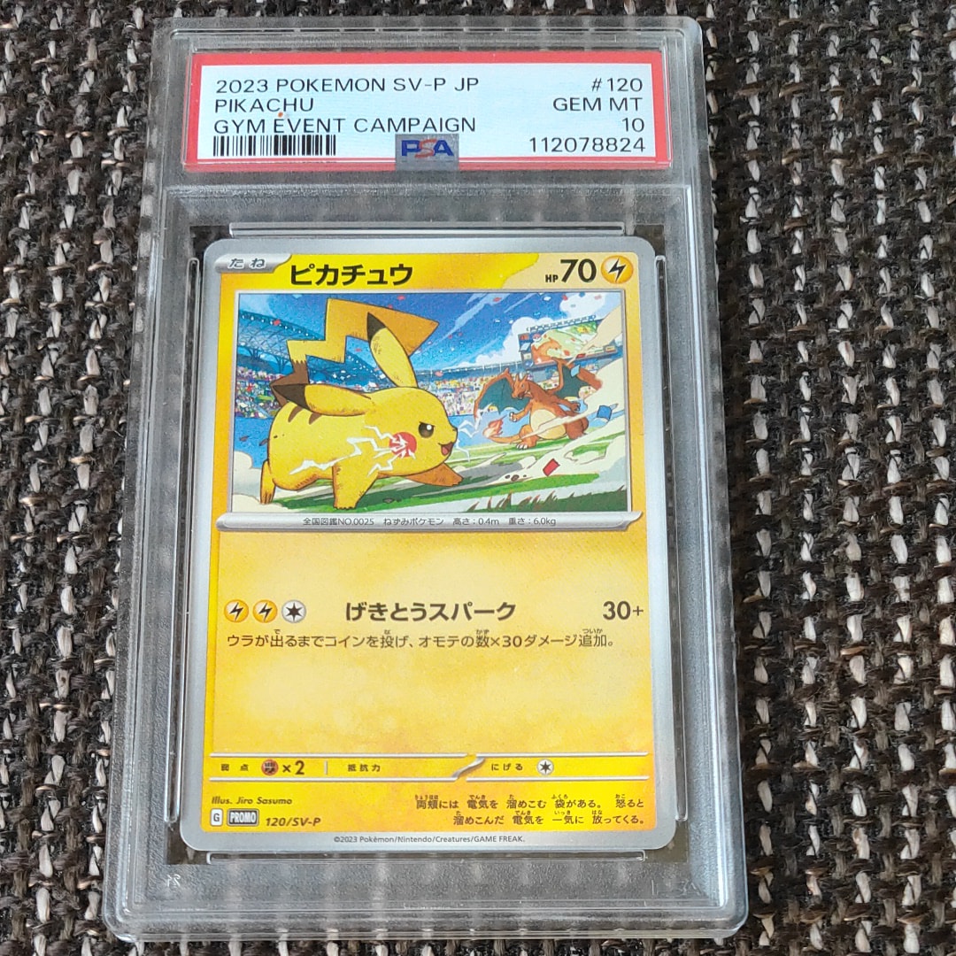 ピカチュウ: プロモ [SV-P 120](プロモーションカード「SV-P」)