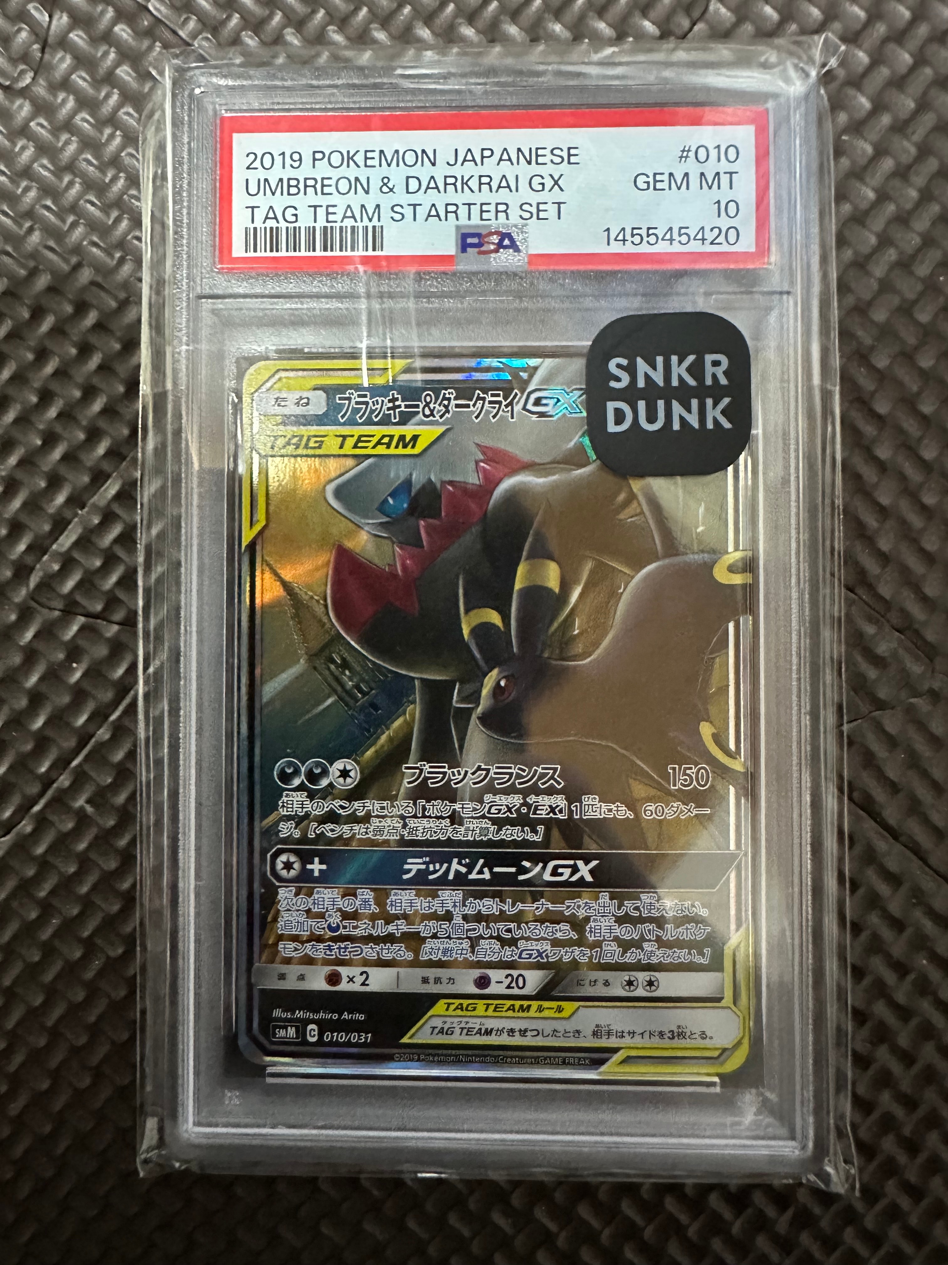 ブラッキー&ダークライGX [SMM 010/031](スターターセット TAG TEAM GX「エーフィ&デオキシスGX・ブラッキー&ダークライGX」)