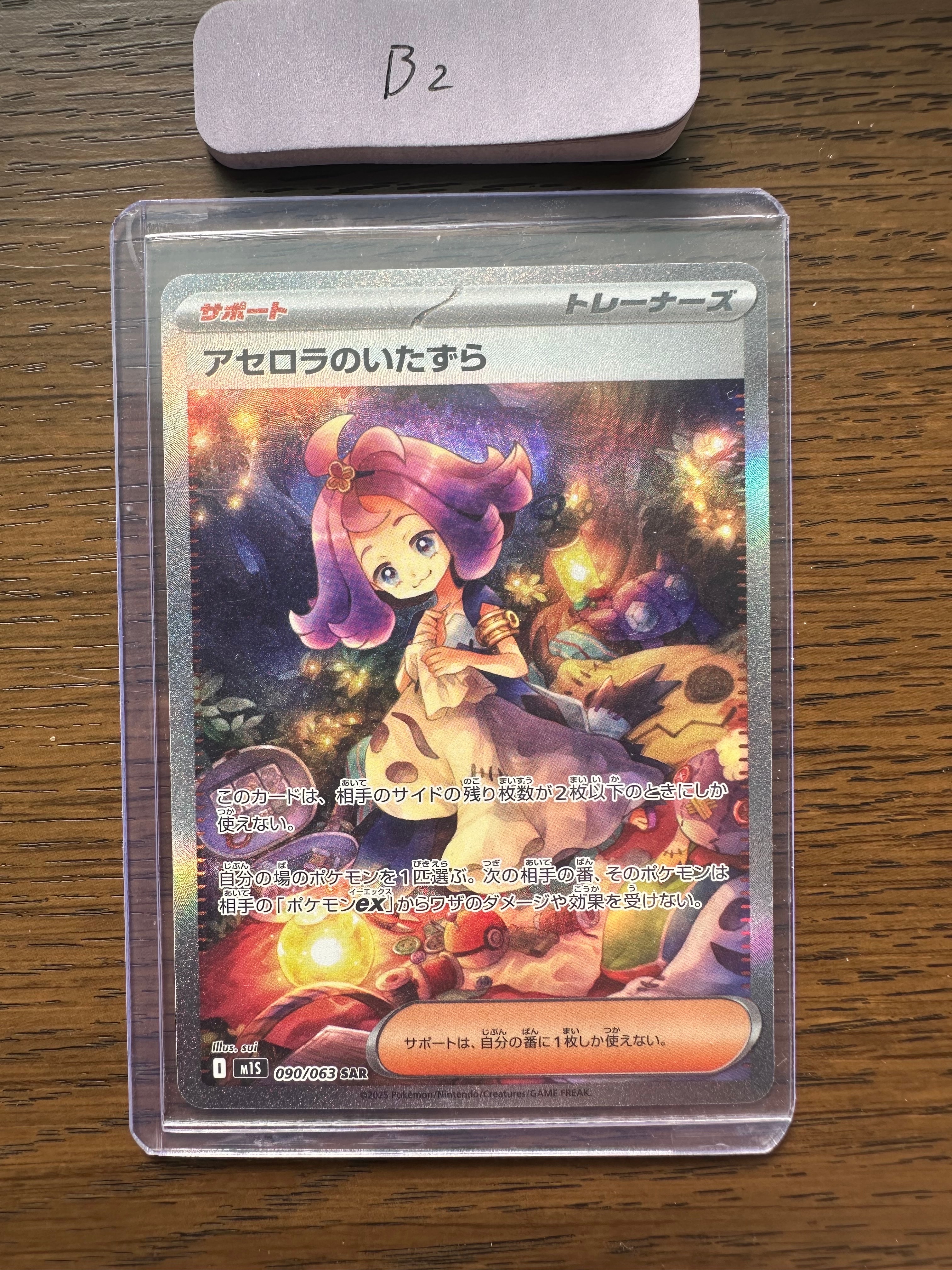 アセロラのいたずら SAR [M1S 090/063](拡張パック「メガシンフォニア」)