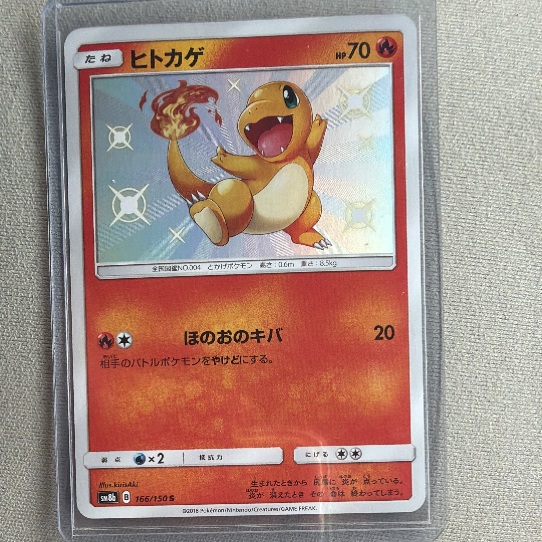 PSA10】ヒトカゲ S [SM8b 166/150](ハイクラスパックGX「ウルトラ